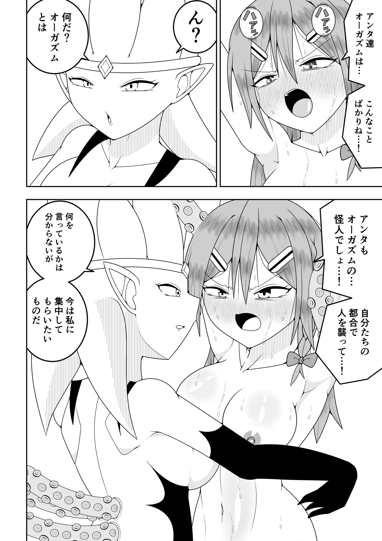 ふたなり戦隊フタナリンジャー〜レッドvs海洋怪人〜 Page.37