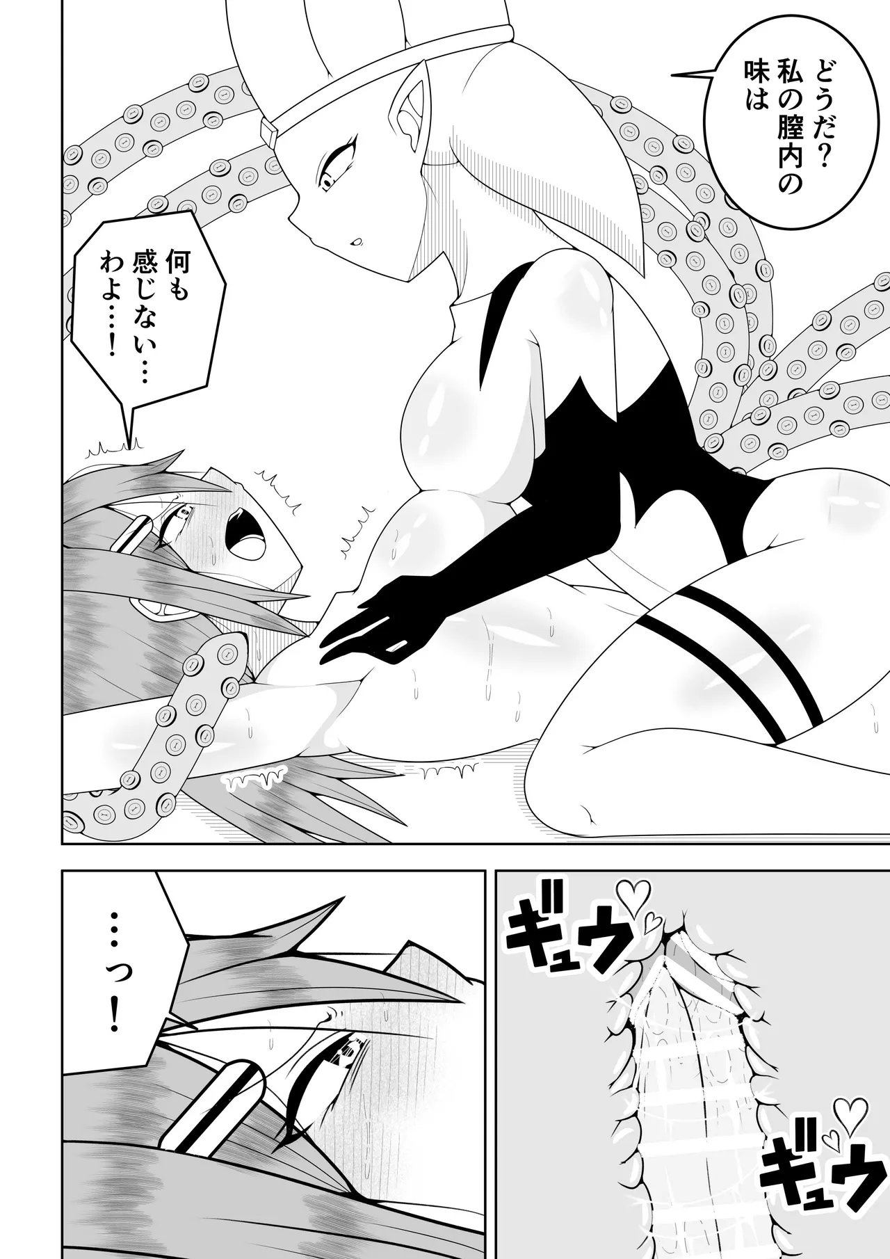 ふたなり戦隊フタナリンジャー〜レッドvs海洋怪人〜 Page.41