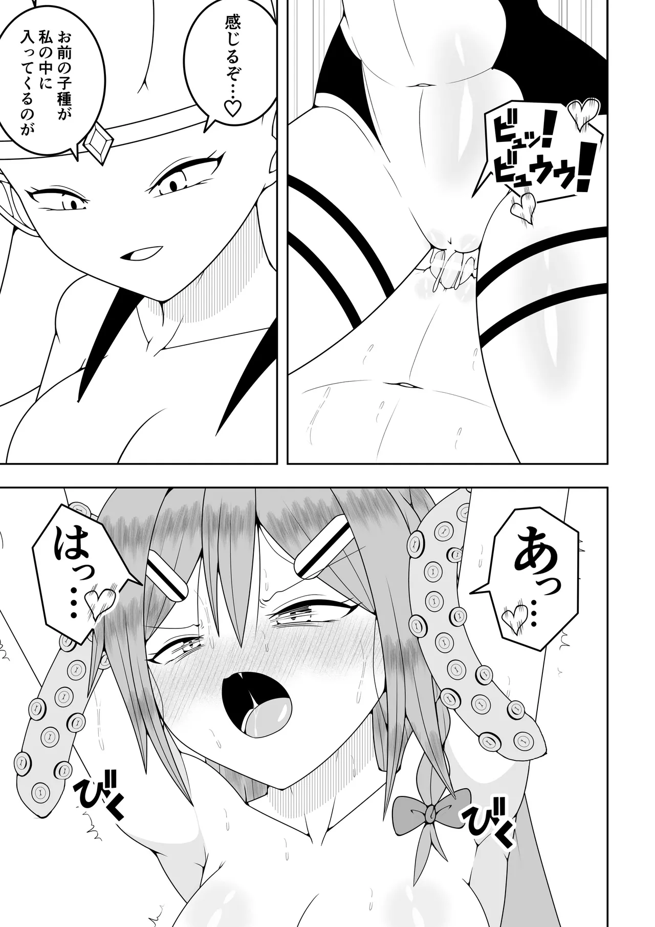 ふたなり戦隊フタナリンジャー〜レッドvs海洋怪人〜 Page.44