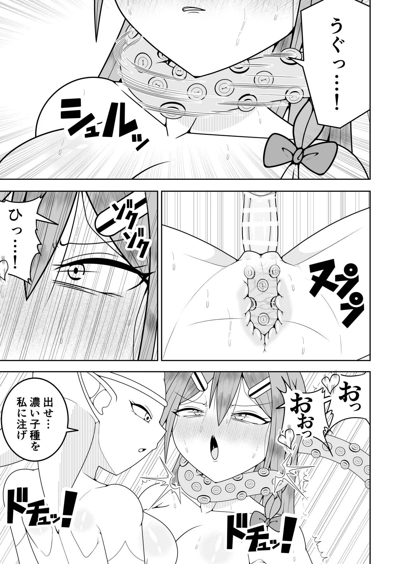 ふたなり戦隊フタナリンジャー〜レッドvs海洋怪人〜 Page.46