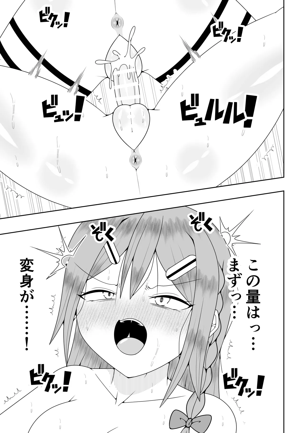 ふたなり戦隊フタナリンジャー〜レッドvs海洋怪人〜 Page.48