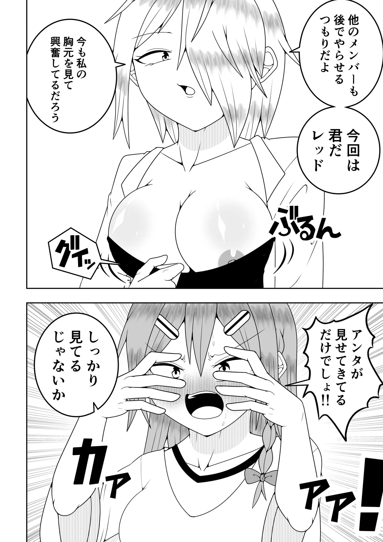 ふたなり戦隊フタナリンジャー〜レッドvs海洋怪人〜 Page.5