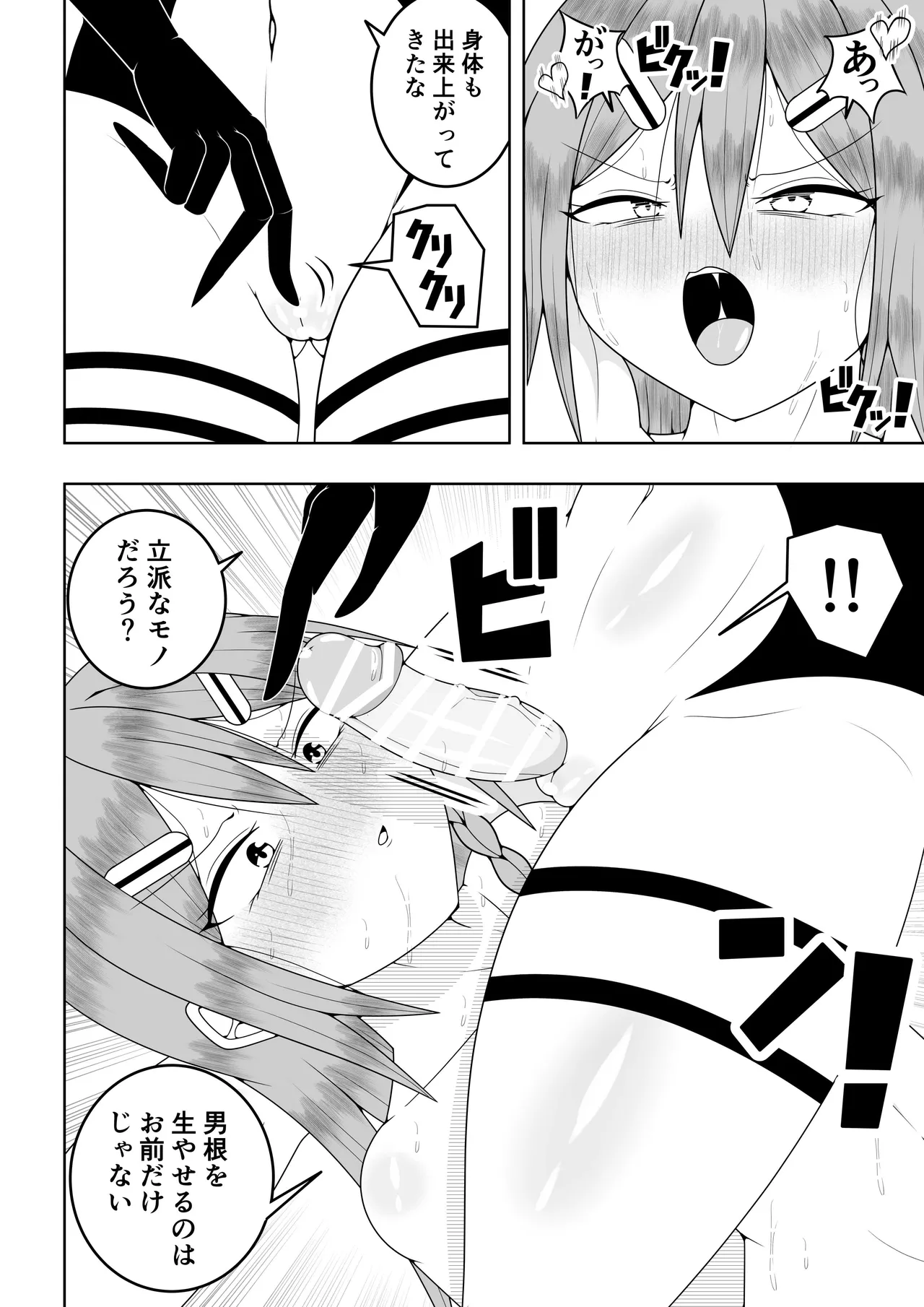 ふたなり戦隊フタナリンジャー〜レッドvs海洋怪人〜 Page.55