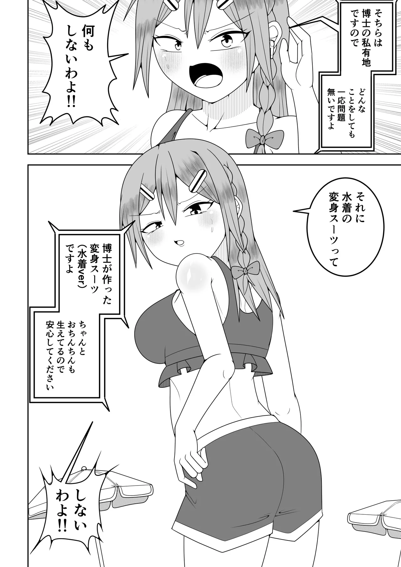 ふたなり戦隊フタナリンジャー〜レッドvs海洋怪人〜 Page.7