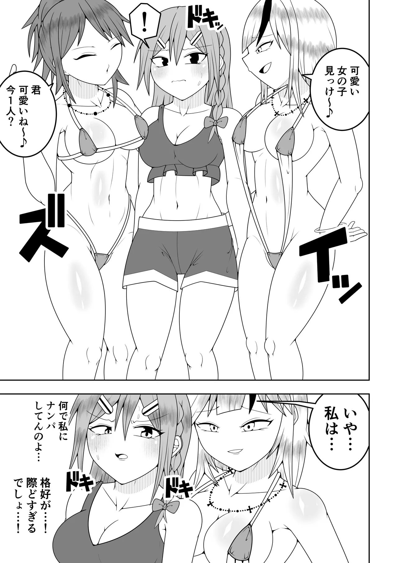 ふたなり戦隊フタナリンジャー〜レッドvs海洋怪人〜 Page.8