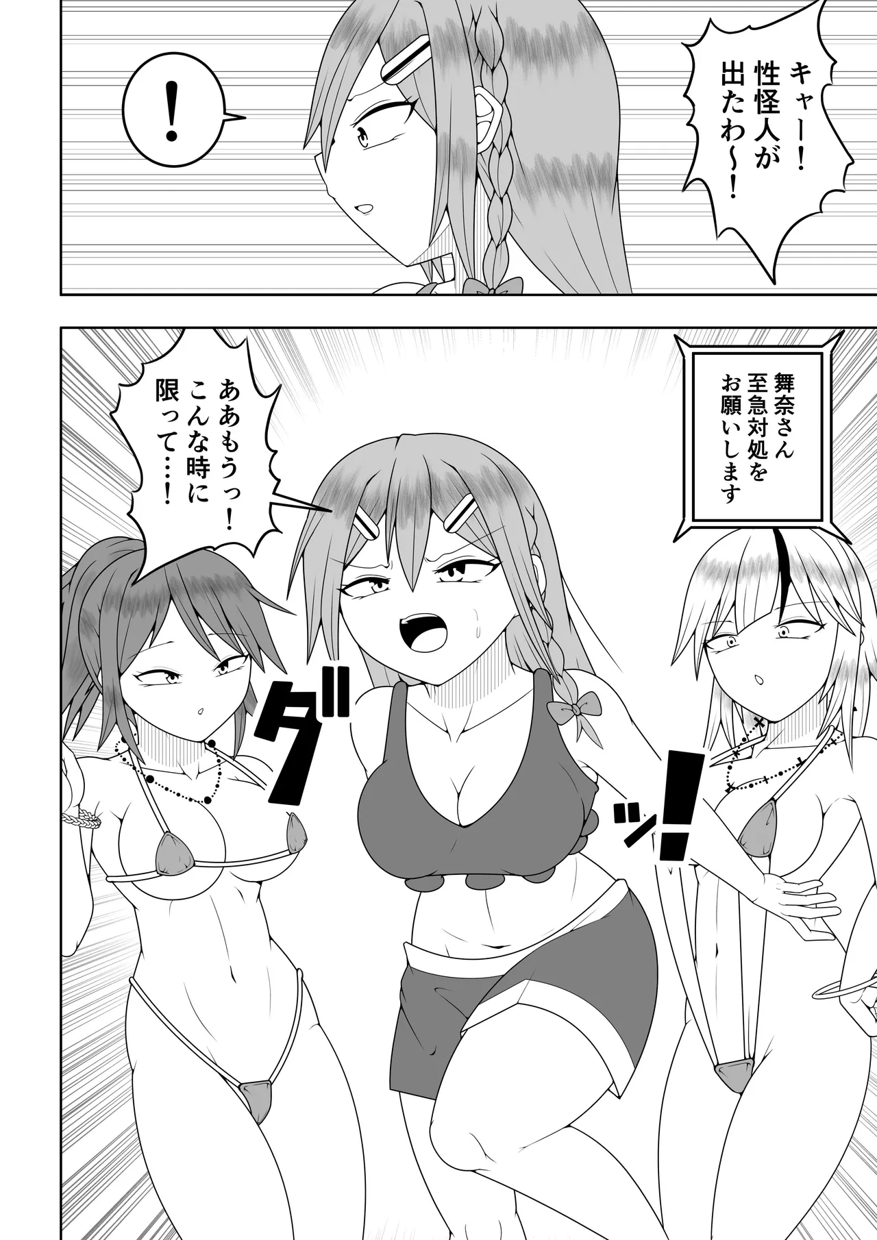 ふたなり戦隊フタナリンジャー〜レッドvs海洋怪人〜 Page.9