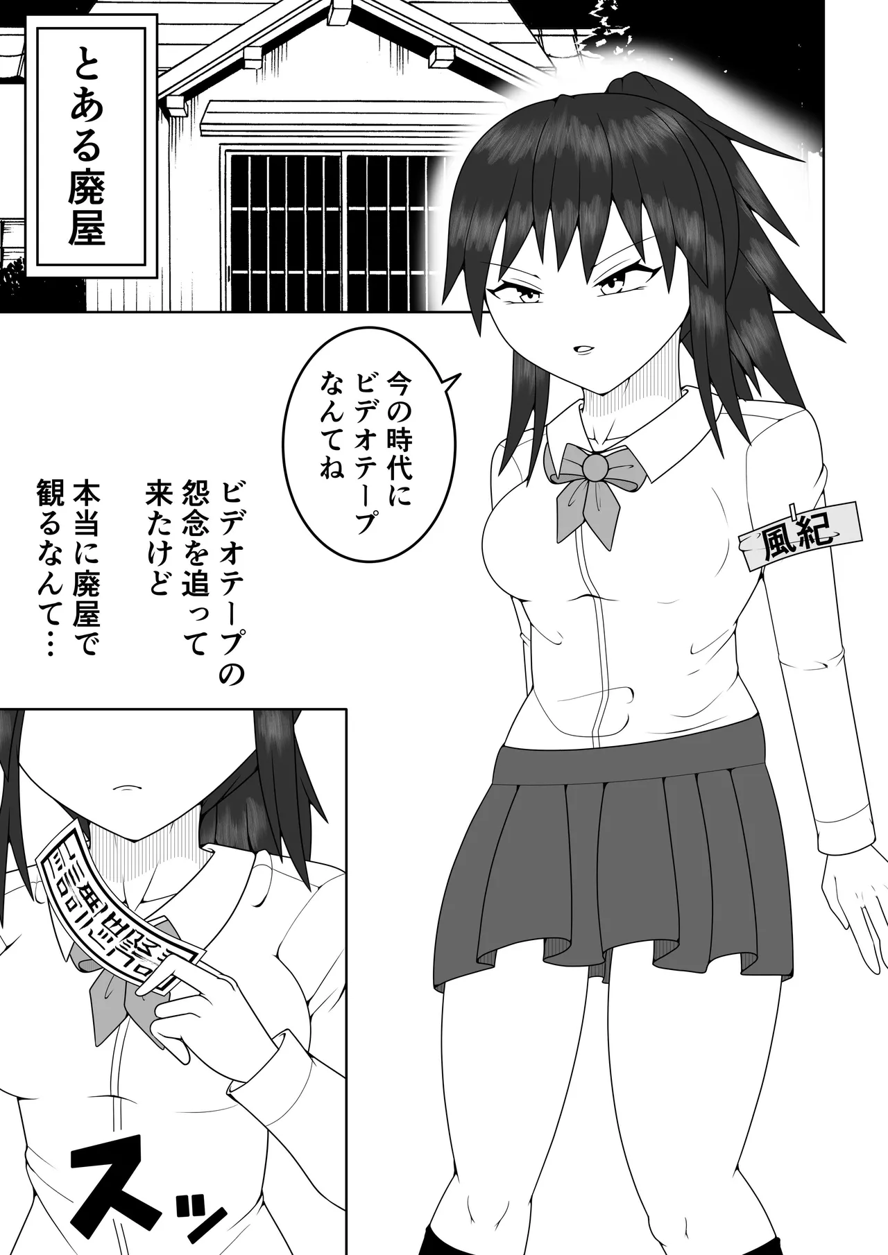 風紀委員長が実は退魔師で裏で呪いのビデオと戦っている話 Page.10