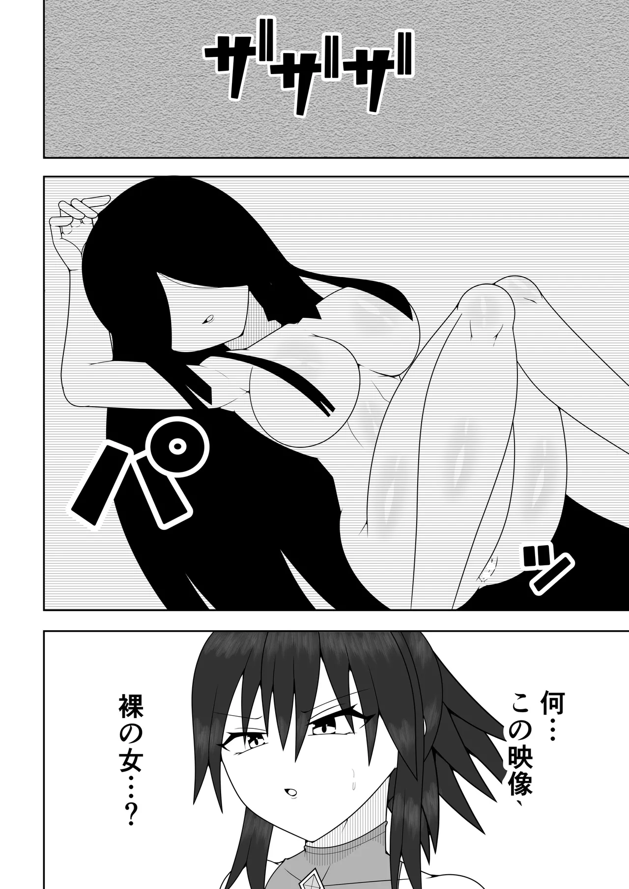 風紀委員長が実は退魔師で裏で呪いのビデオと戦っている話 Page.15