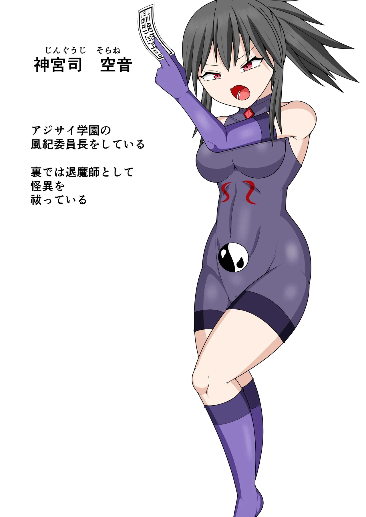 風紀委員長が実は退魔師で裏で呪いのビデオと戦っている話 Page.2