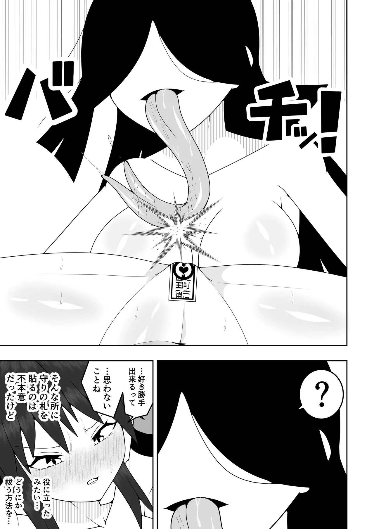 風紀委員長が実は退魔師で裏で呪いのビデオと戦っている話 Page.28