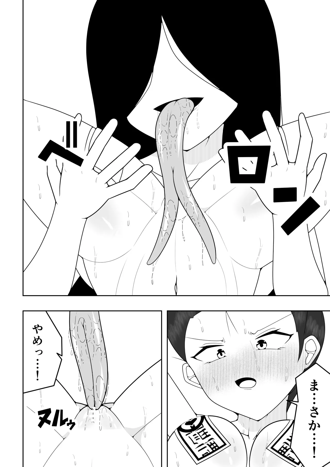 風紀委員長が実は退魔師で裏で呪いのビデオと戦っている話 Page.35