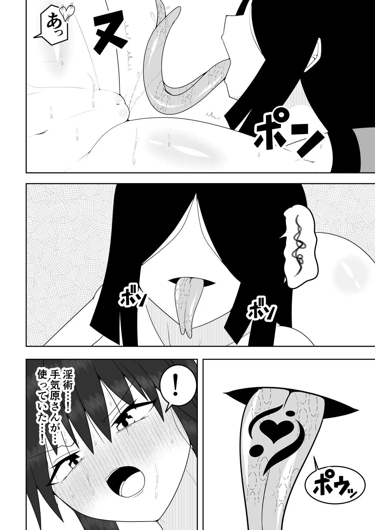 風紀委員長が実は退魔師で裏で呪いのビデオと戦っている話 Page.47