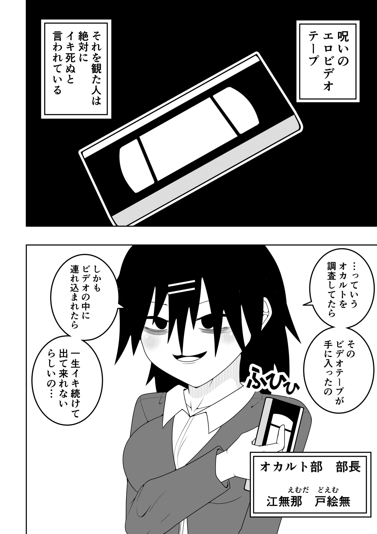 風紀委員長が実は退魔師で裏で呪いのビデオと戦っている話 Page.5