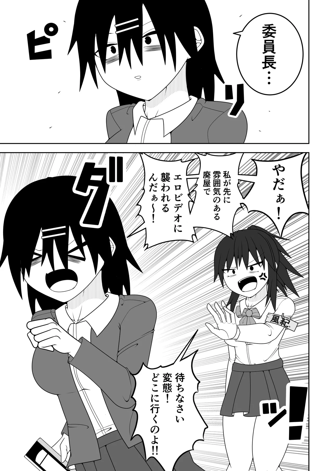 風紀委員長が実は退魔師で裏で呪いのビデオと戦っている話 Page.8