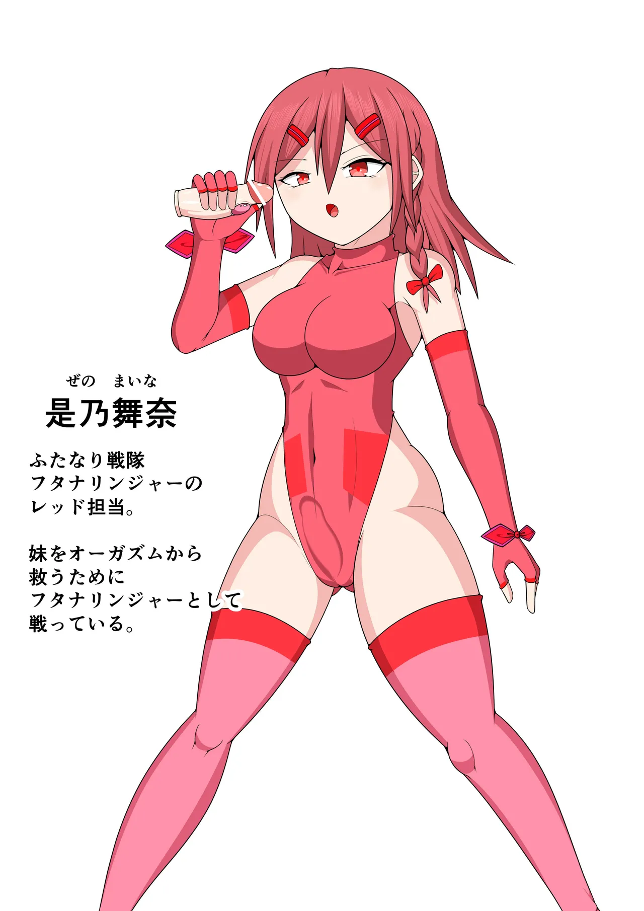 ふたなり戦隊フタナリンジャー〜レッドvs海のナンパヤリギャル〜 Page.2