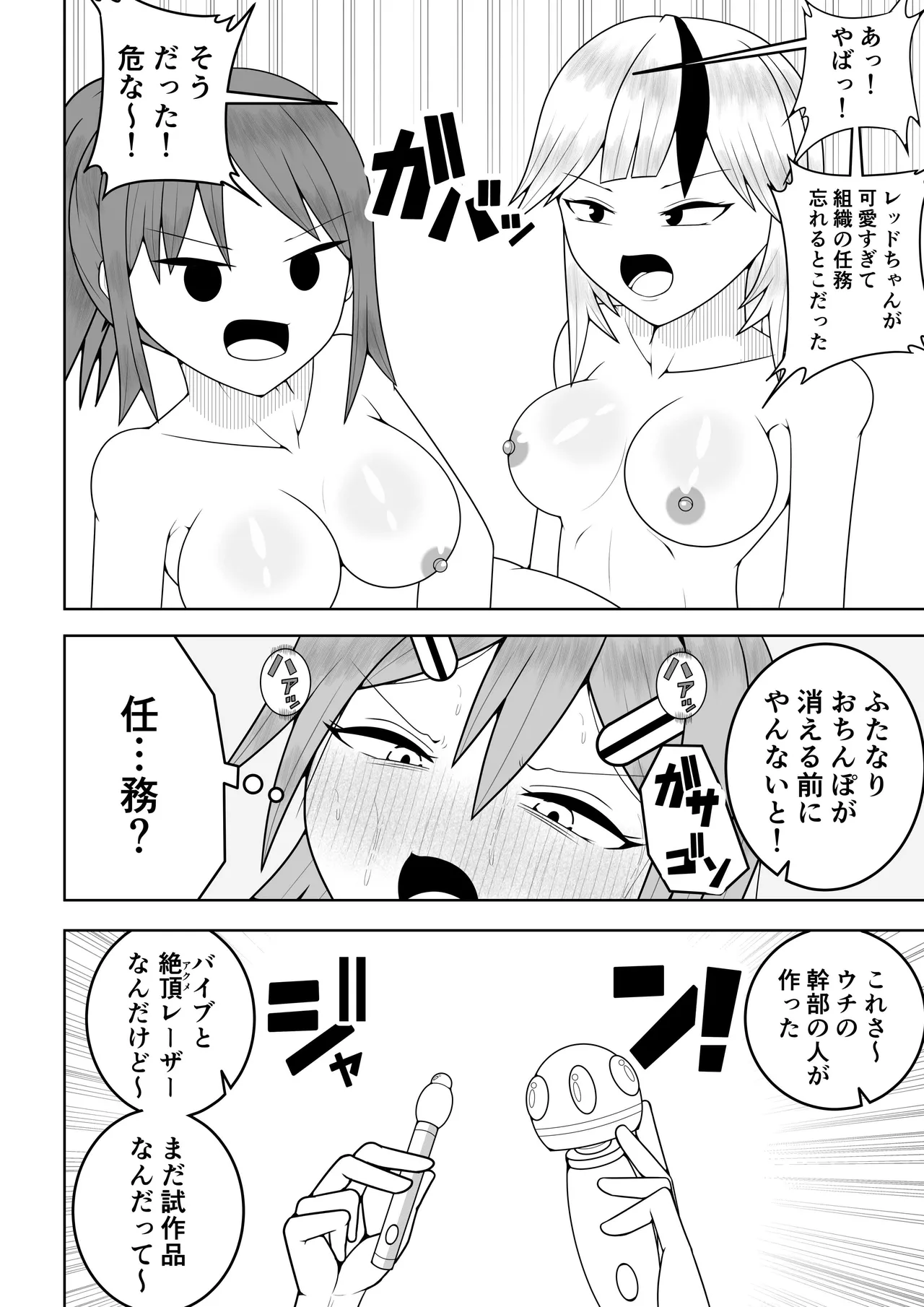 ふたなり戦隊フタナリンジャー〜レッドvs海のナンパヤリギャル〜 Page.25