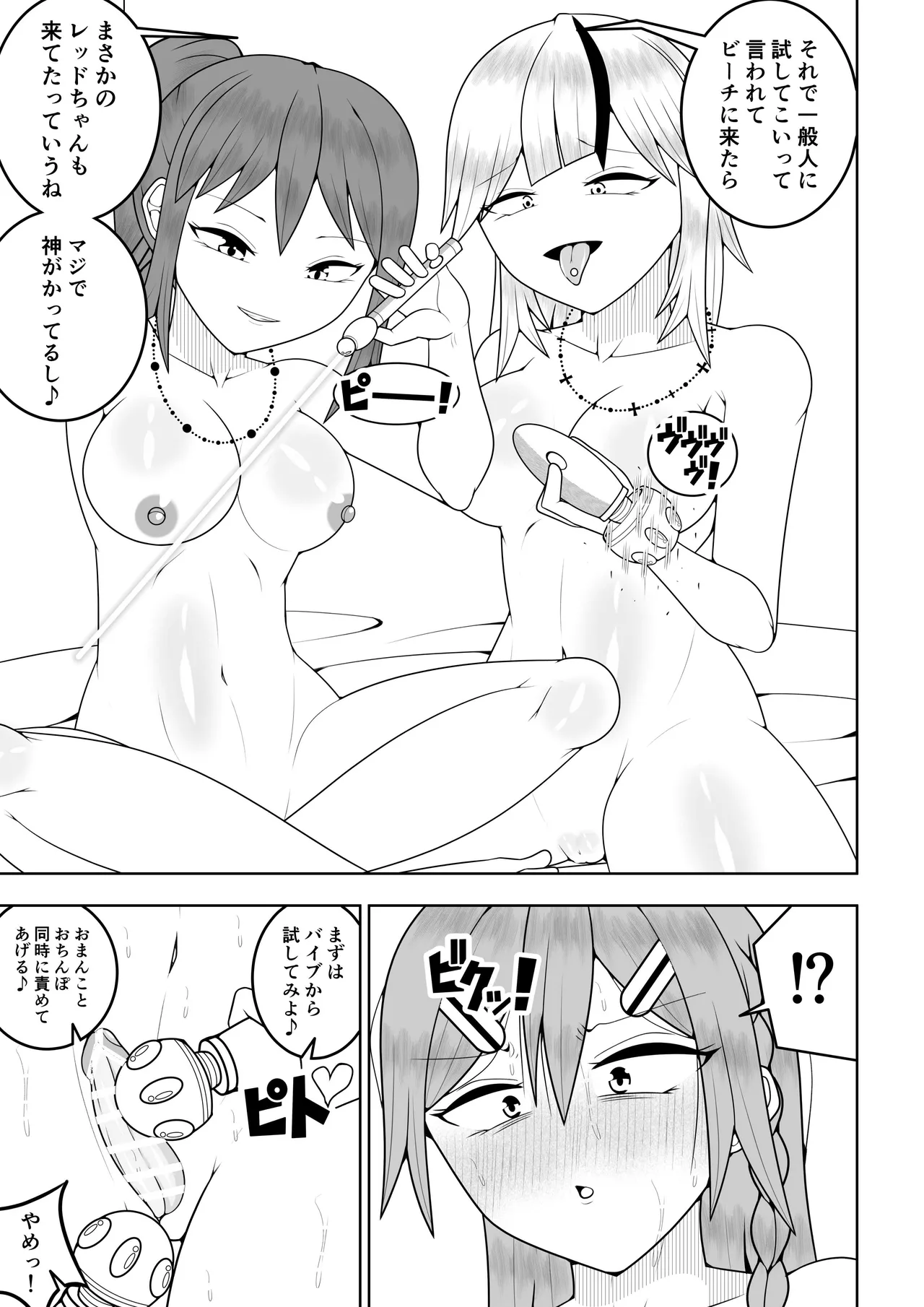 ふたなり戦隊フタナリンジャー〜レッドvs海のナンパヤリギャル〜 Page.26