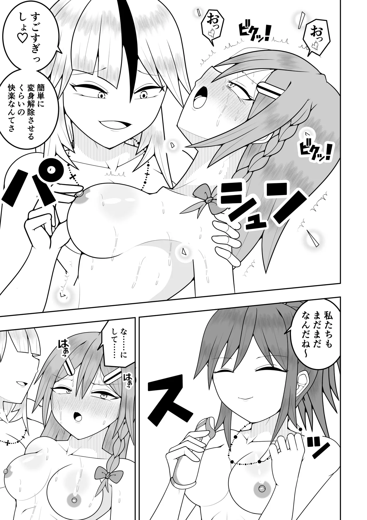 ふたなり戦隊フタナリンジャー〜レッドvs海のナンパヤリギャル〜 Page.32