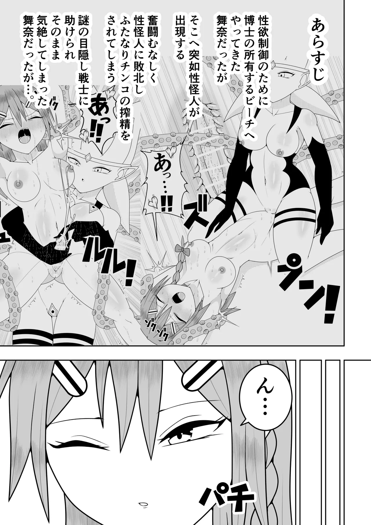 ふたなり戦隊フタナリンジャー〜レッドvs海のナンパヤリギャル〜 Page.4