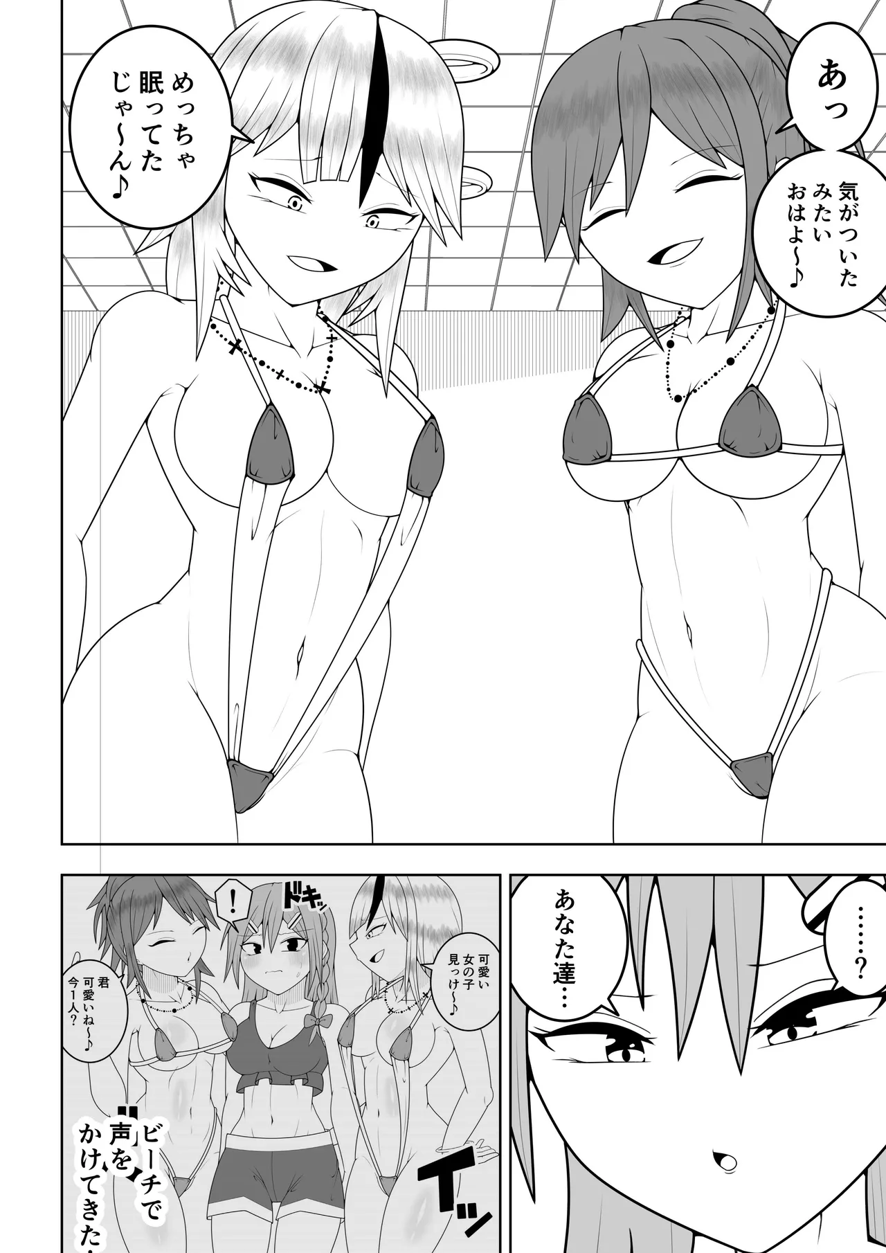 ふたなり戦隊フタナリンジャー〜レッドvs海のナンパヤリギャル〜 Page.5