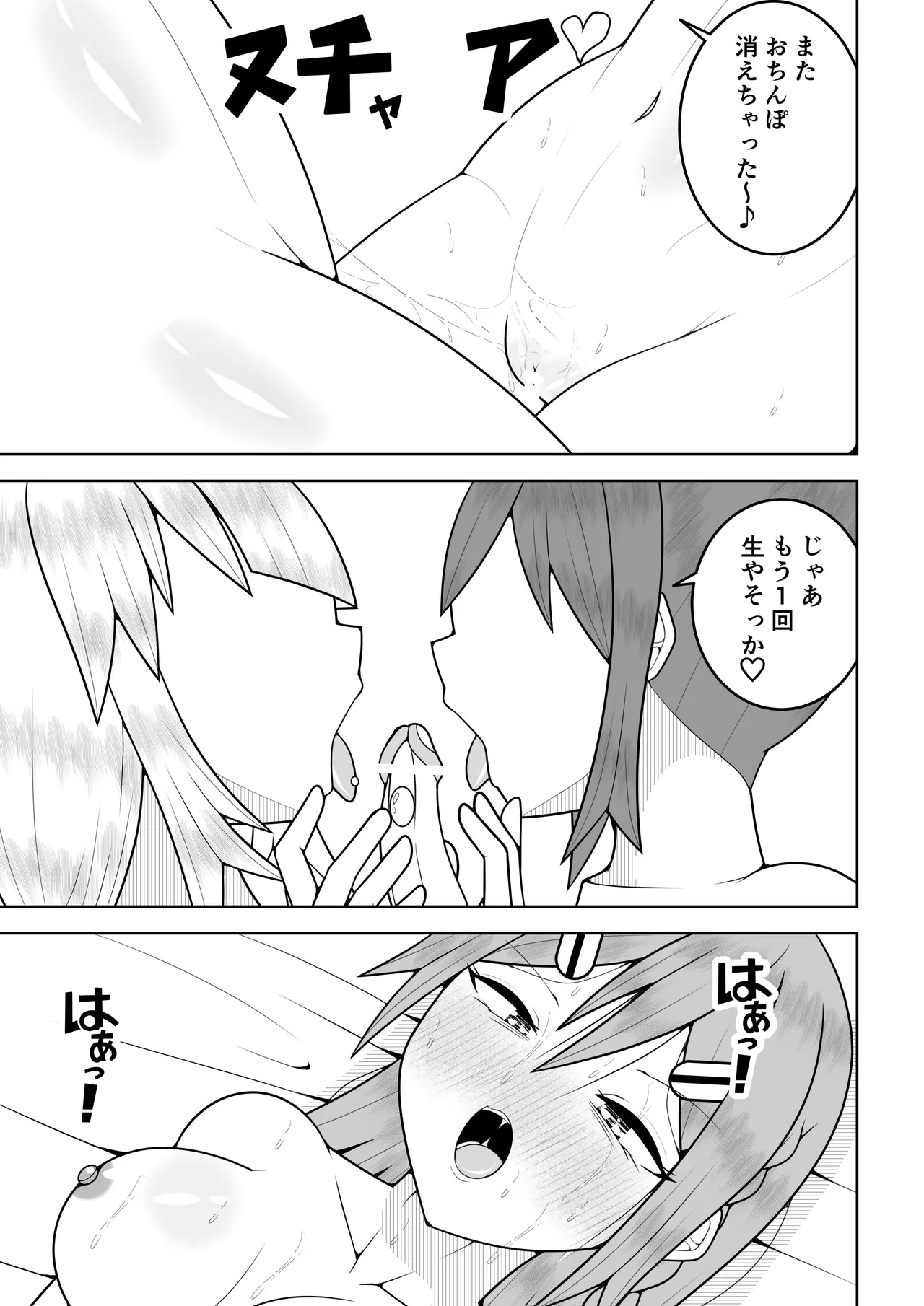 ふたなり戦隊フタナリンジャー〜レッドvs海のナンパヤリギャル〜 Page.52