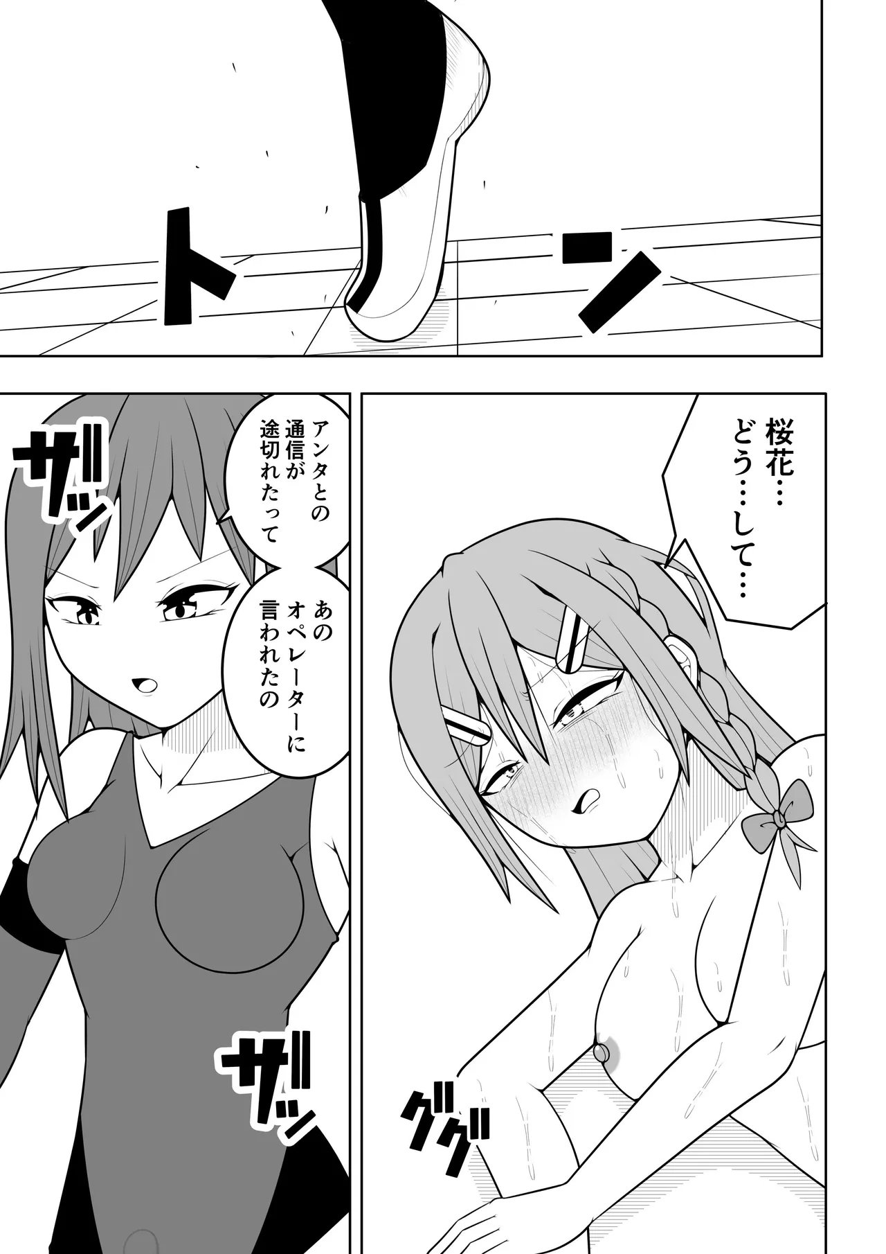 ふたなり戦隊フタナリンジャー〜レッドvs海のナンパヤリギャル〜 Page.54