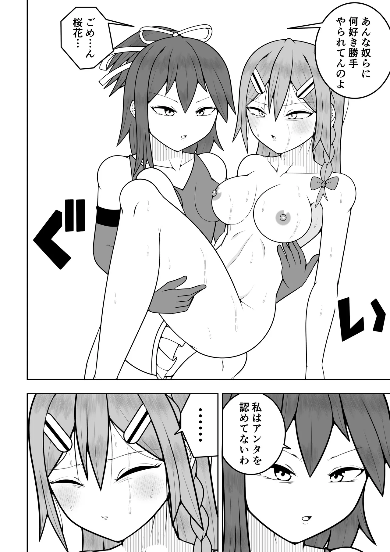 ふたなり戦隊フタナリンジャー〜レッドvs海のナンパヤリギャル〜 Page.55