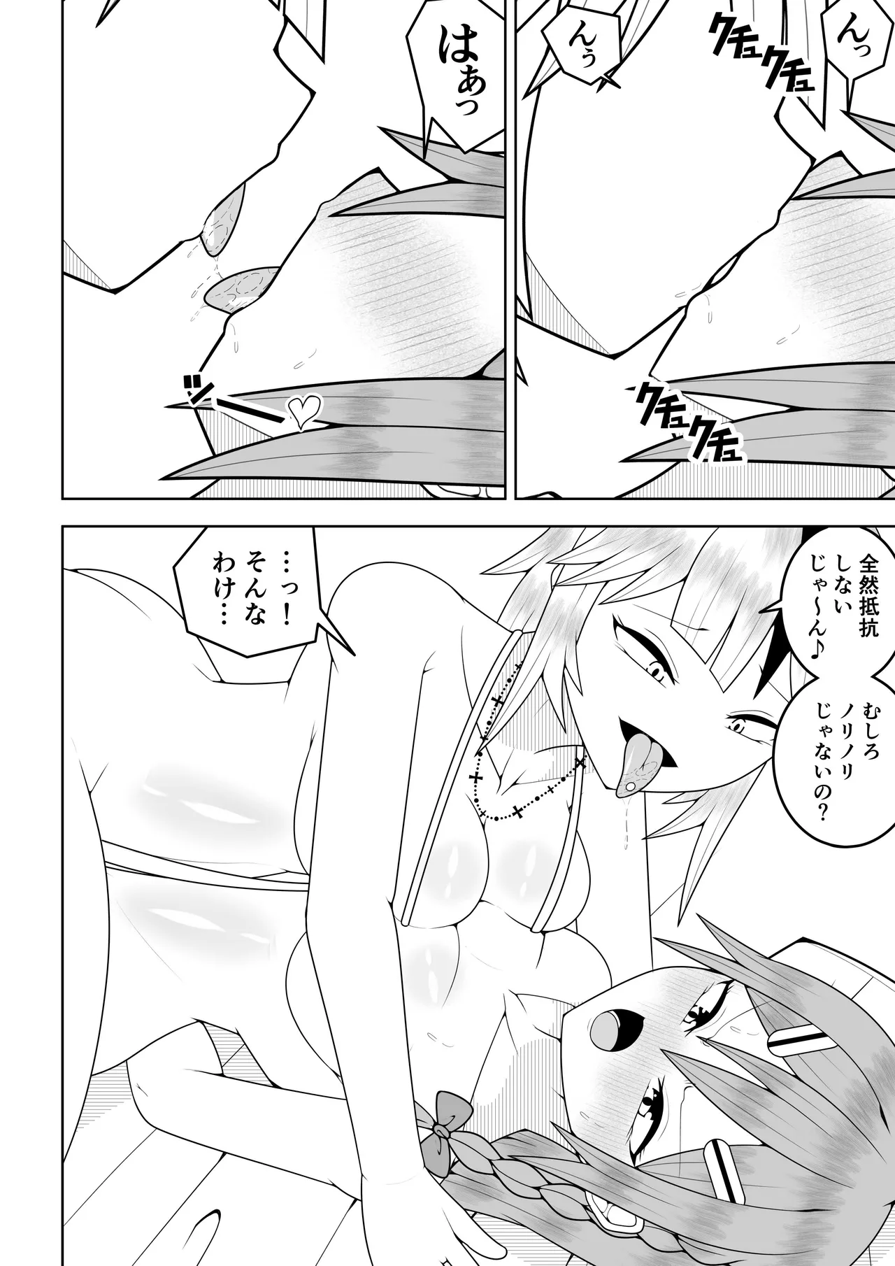 ふたなり戦隊フタナリンジャー〜レッドvs海のナンパヤリギャル〜 Page.9