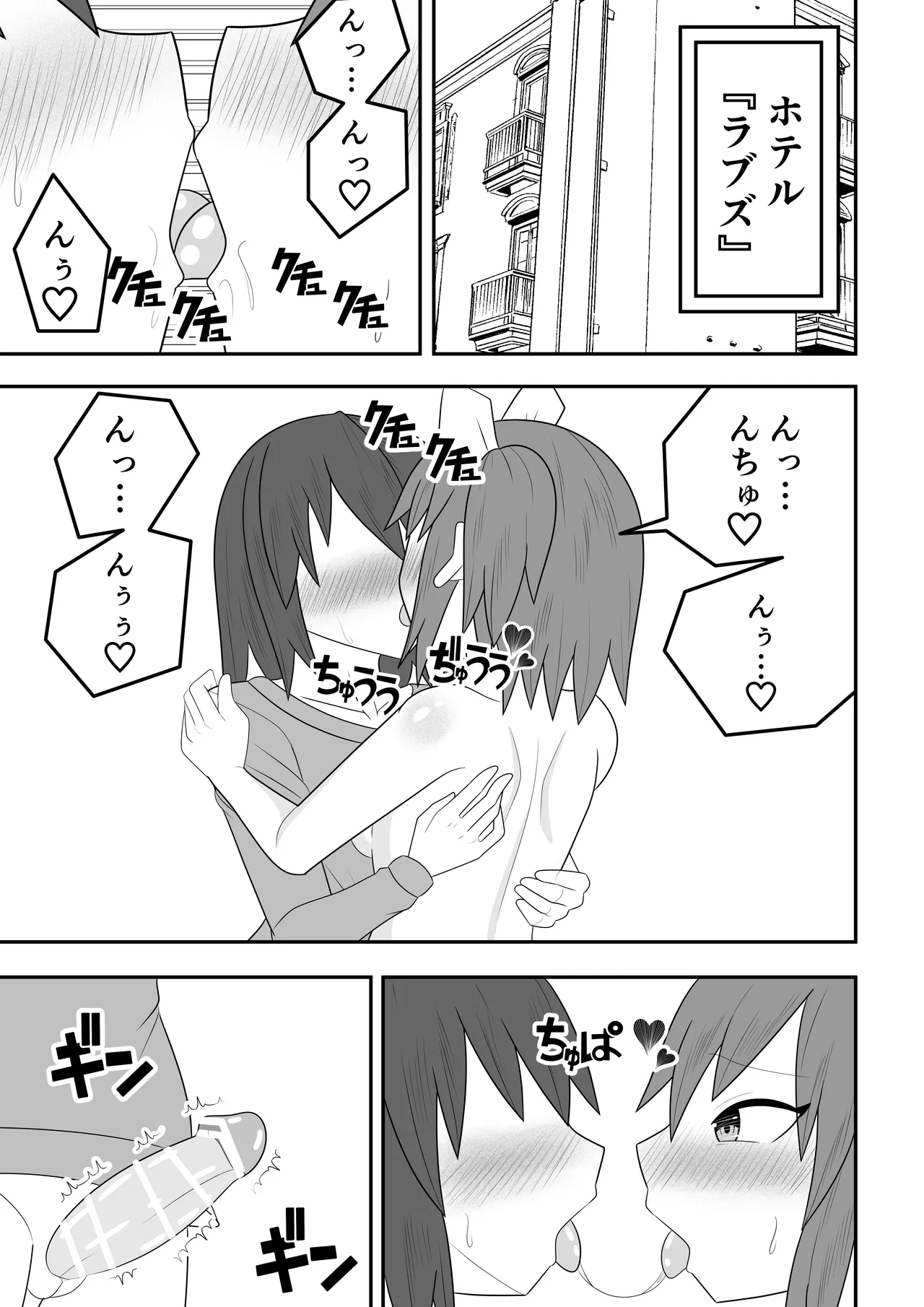 魔法少女にも精液は必要です!! Page.11