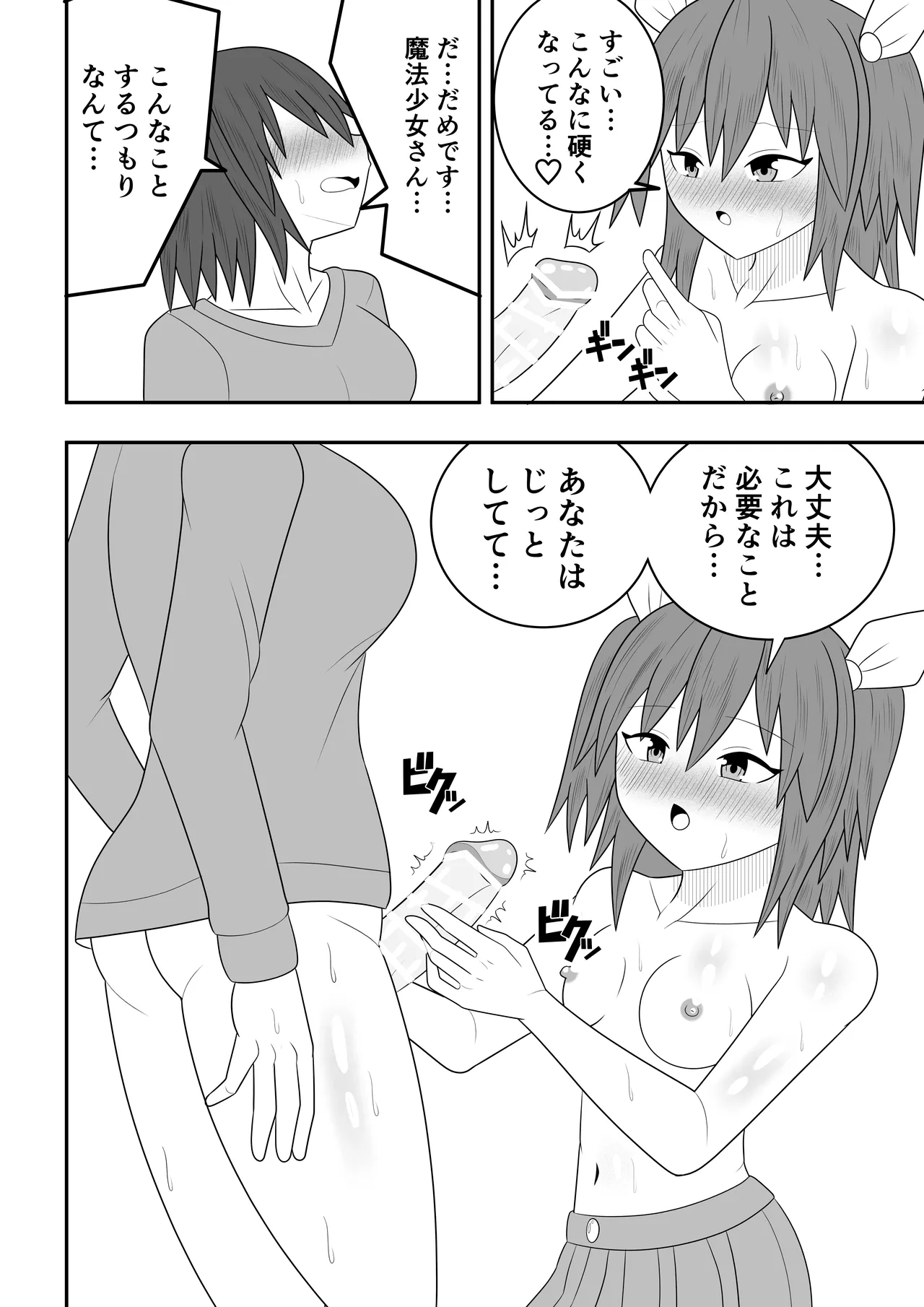魔法少女にも精液は必要です!! Page.12