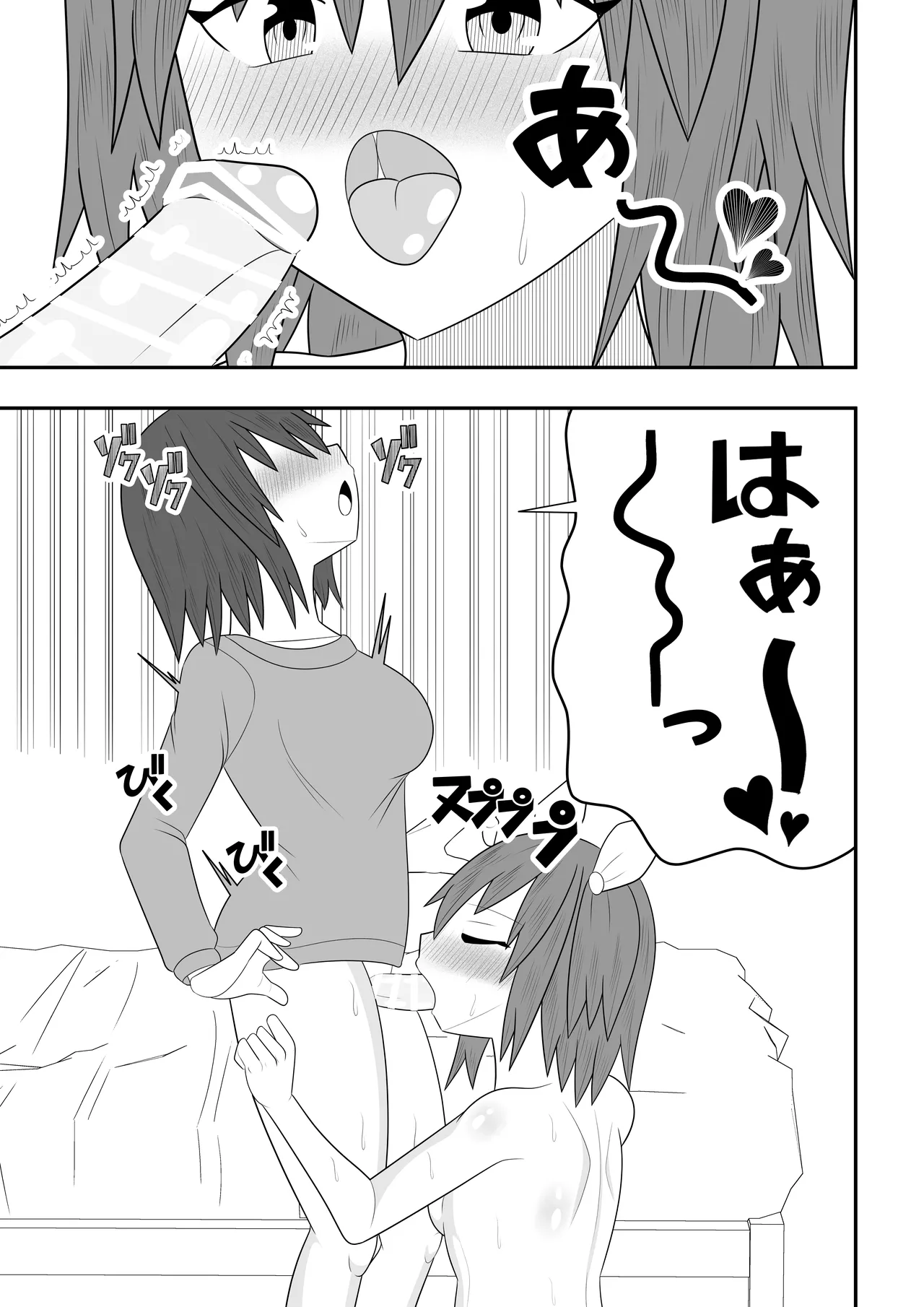 魔法少女にも精液は必要です!! Page.13