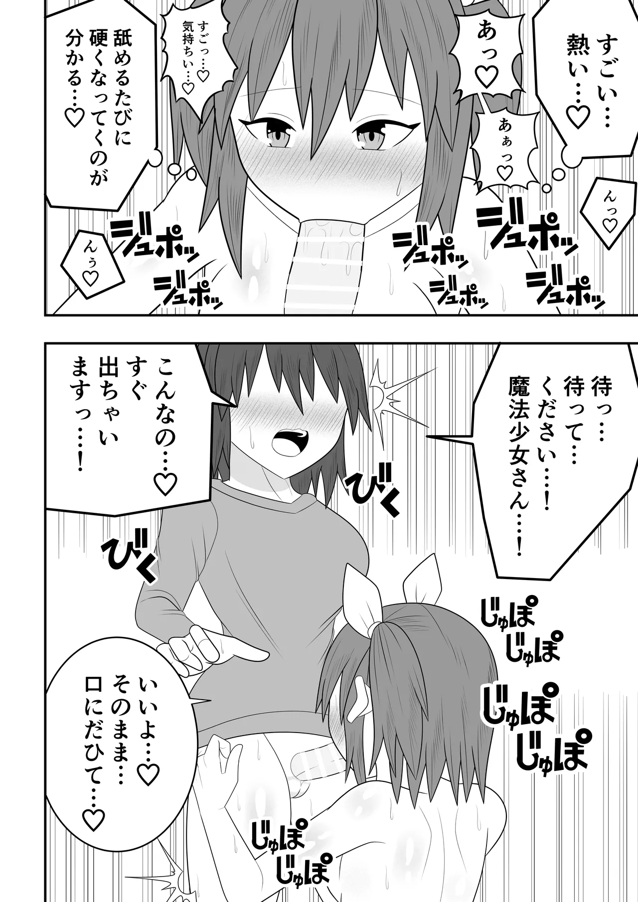 魔法少女にも精液は必要です!! Page.14