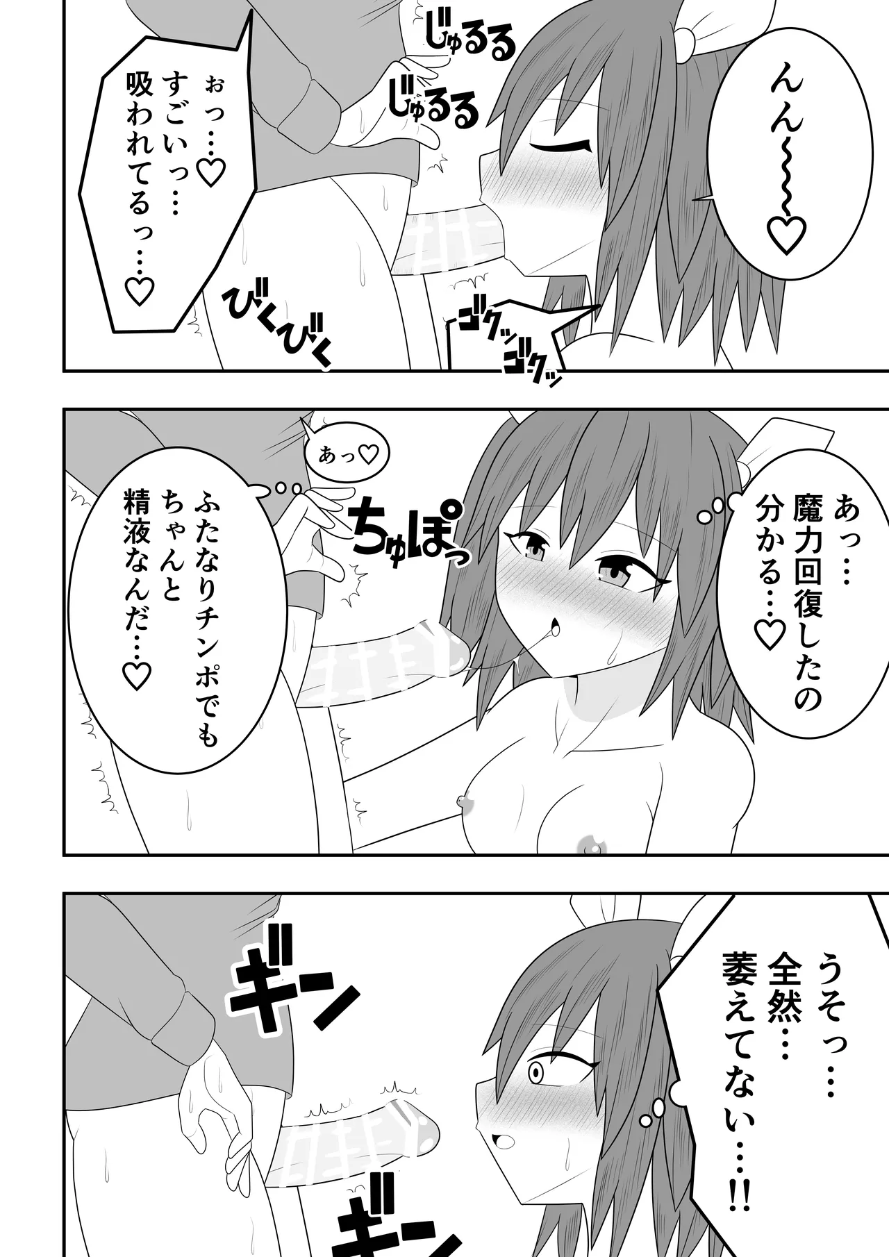 魔法少女にも精液は必要です!! Page.16