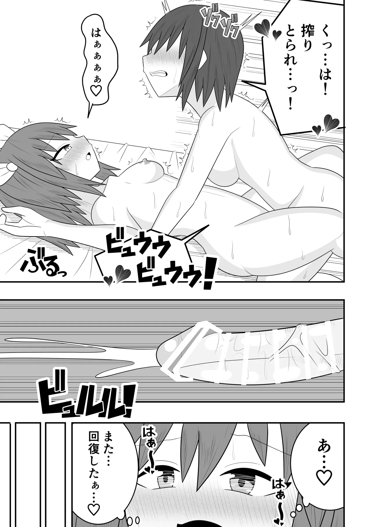 魔法少女にも精液は必要です!! Page.23