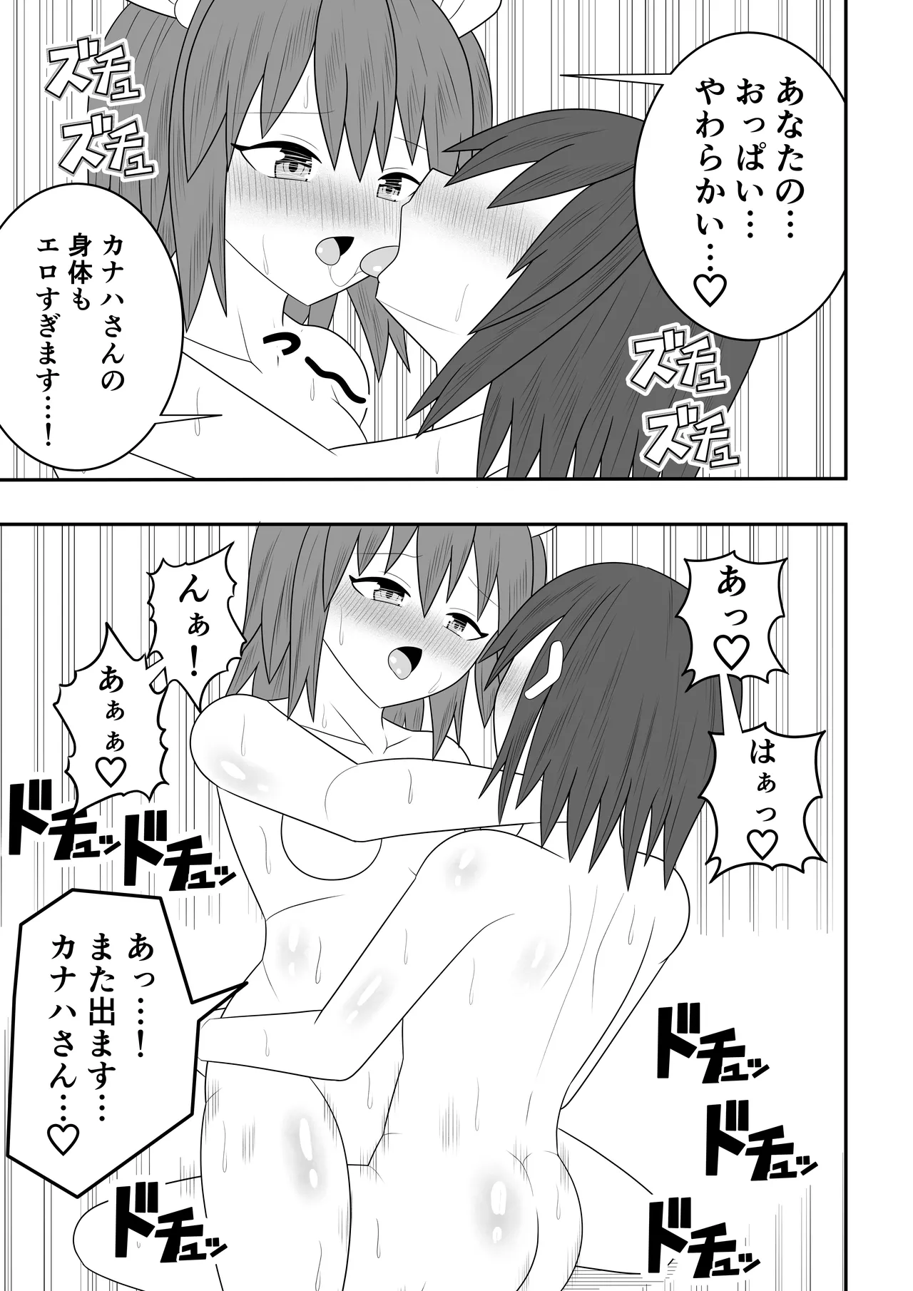 魔法少女にも精液は必要です!! Page.25