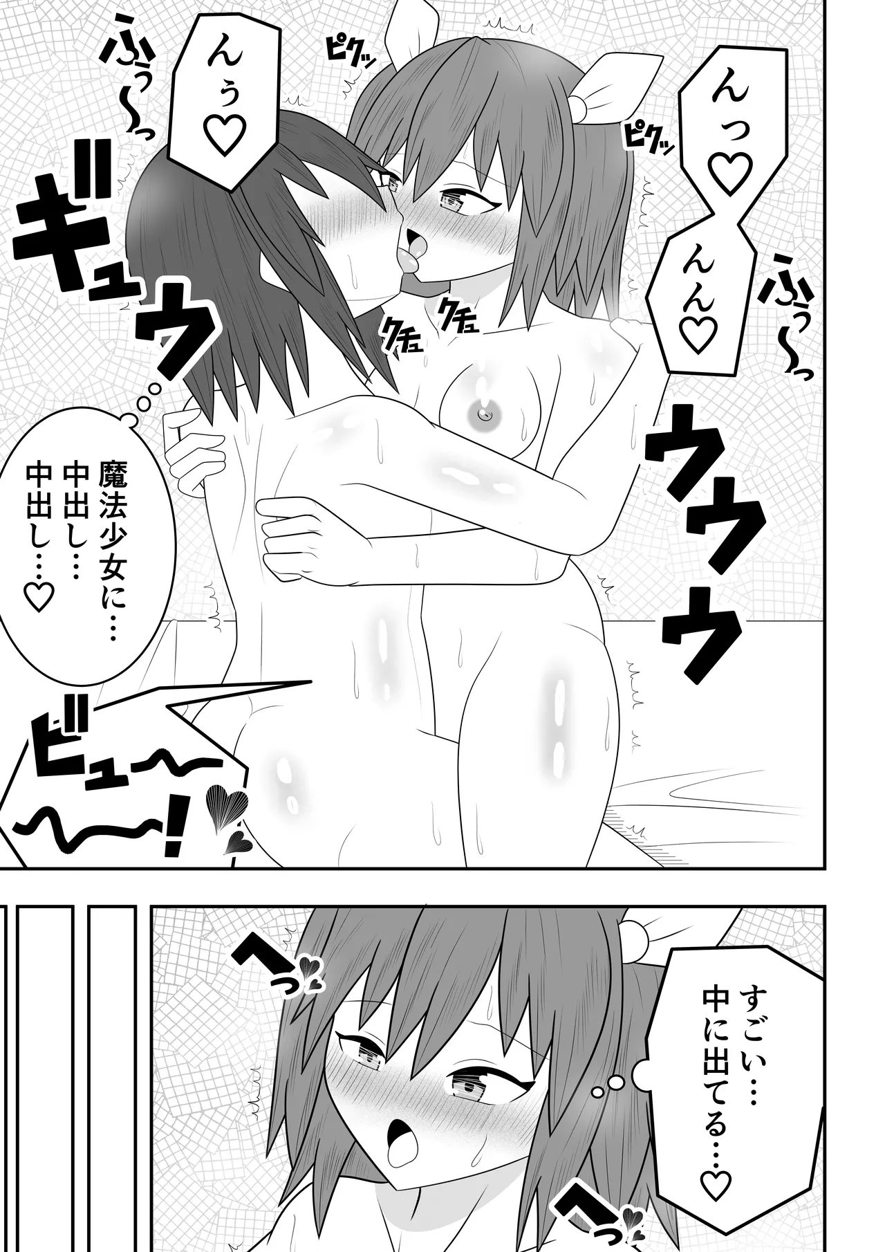 魔法少女にも精液は必要です!! Page.27