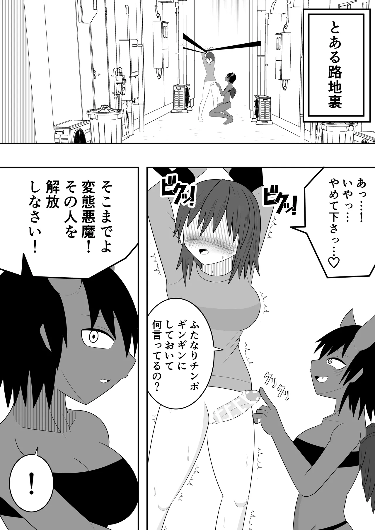 魔法少女にも精液は必要です!! Page.3