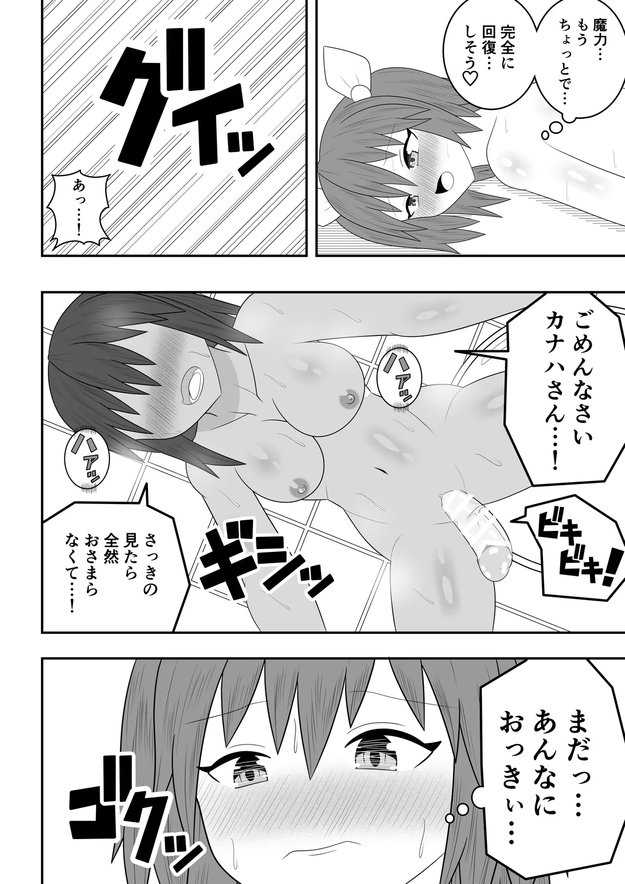 魔法少女にも精液は必要です!! Page.34