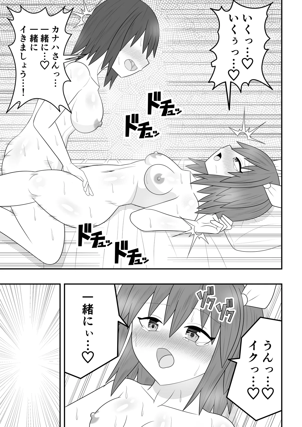 魔法少女にも精液は必要です!! Page.39