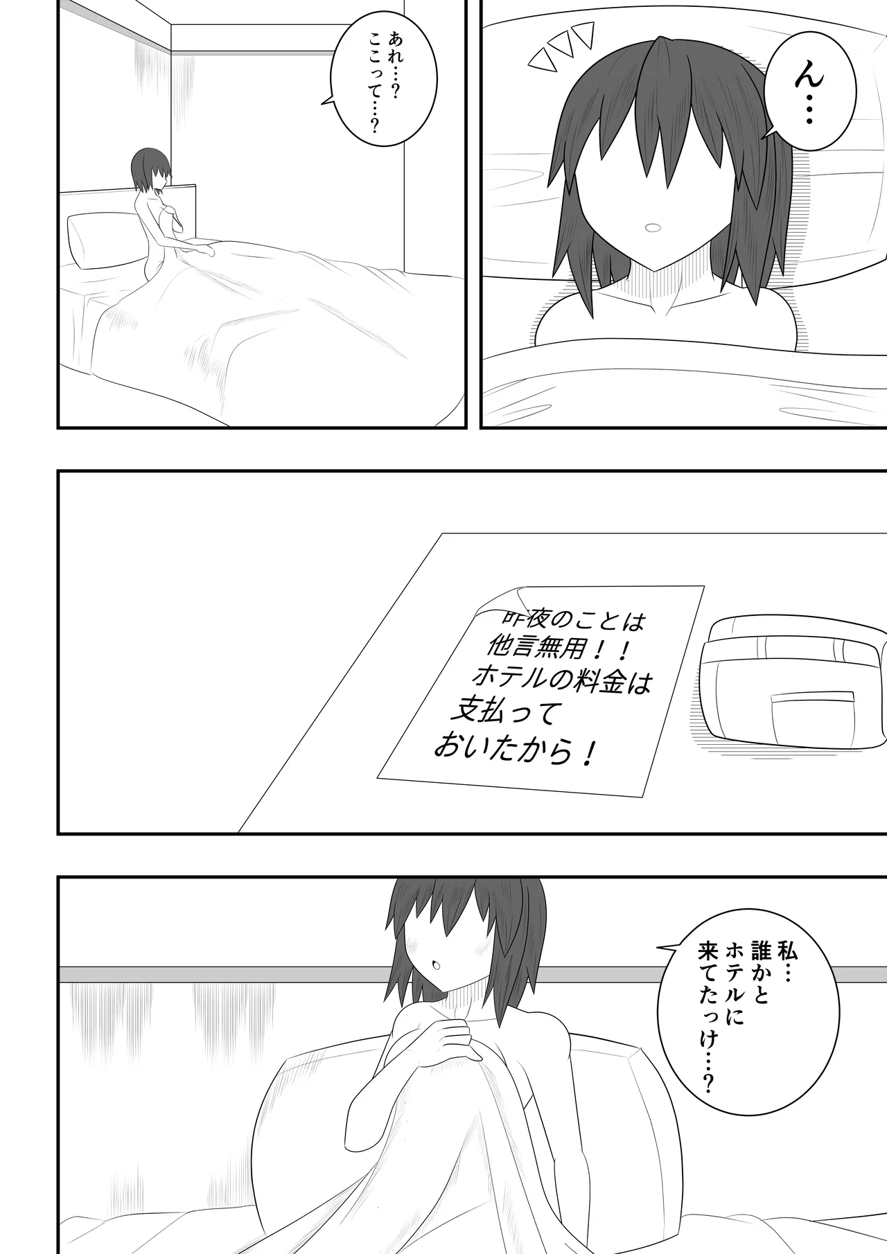 魔法少女にも精液は必要です!! Page.42