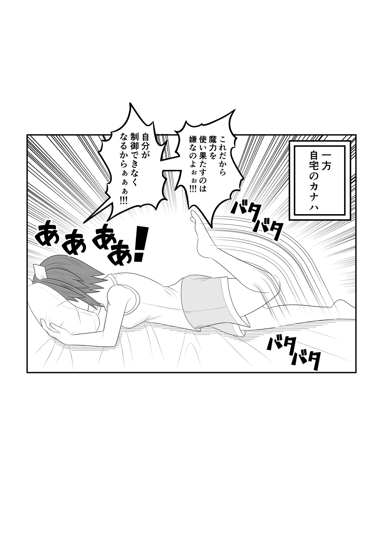 魔法少女にも精液は必要です!! Page.43