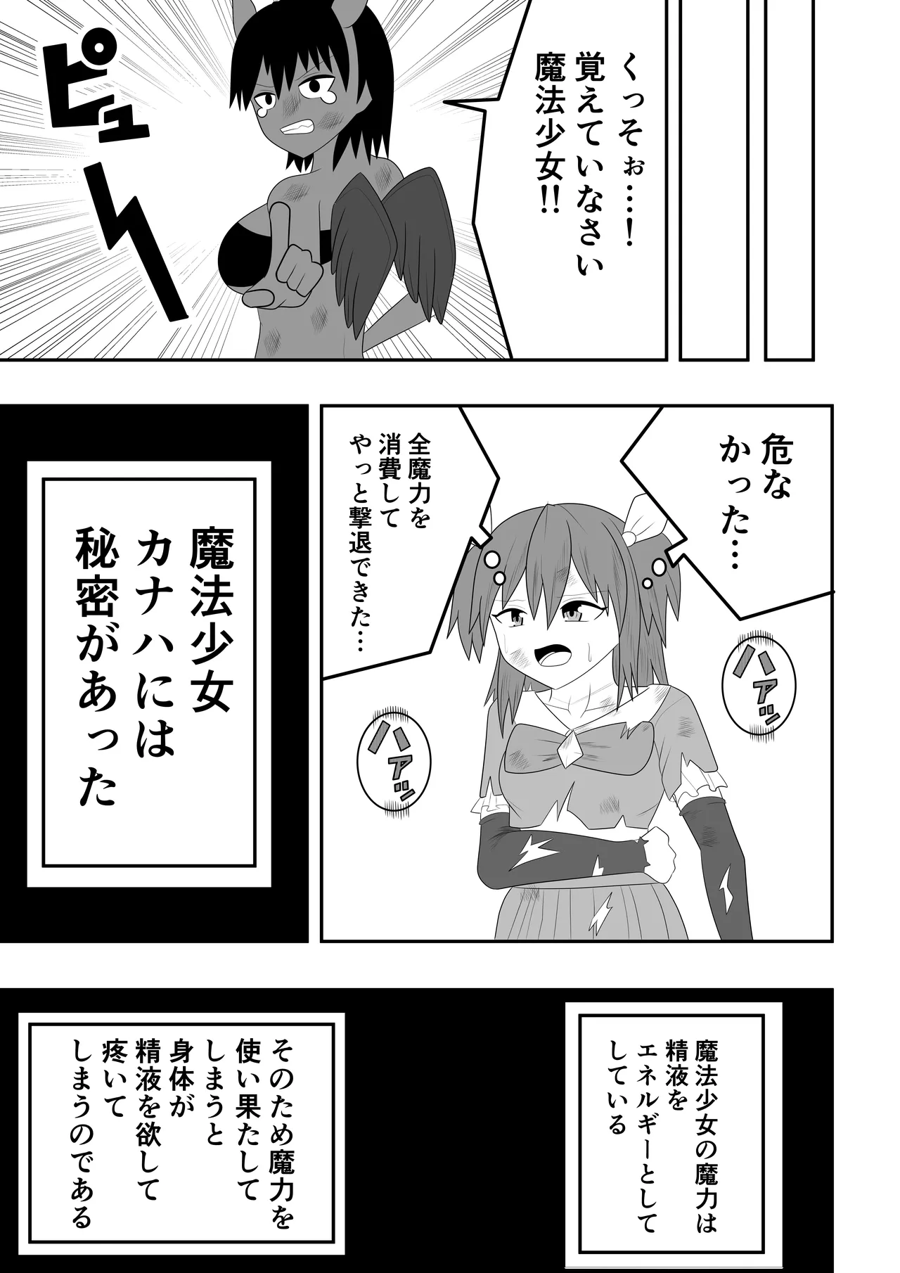魔法少女にも精液は必要です!! Page.5