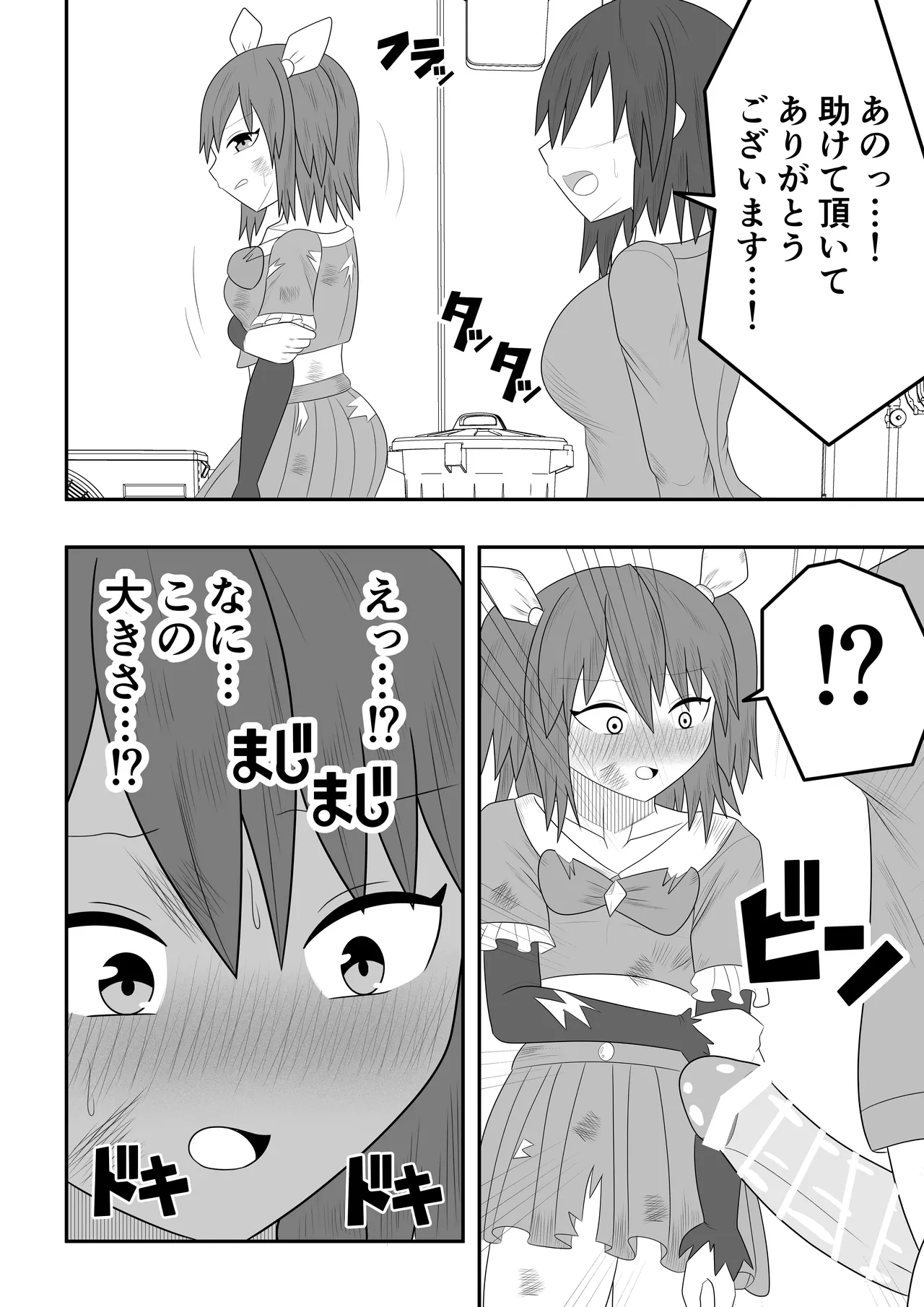 魔法少女にも精液は必要です!! Page.6
