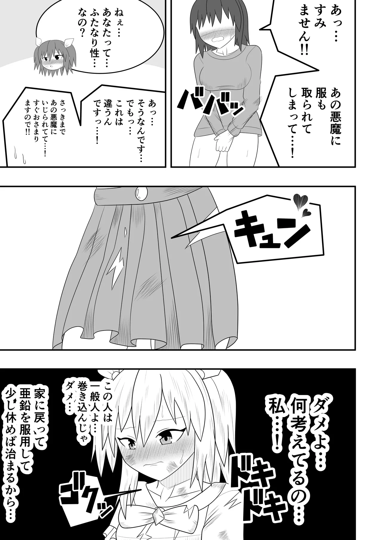 魔法少女にも精液は必要です!! Page.7
