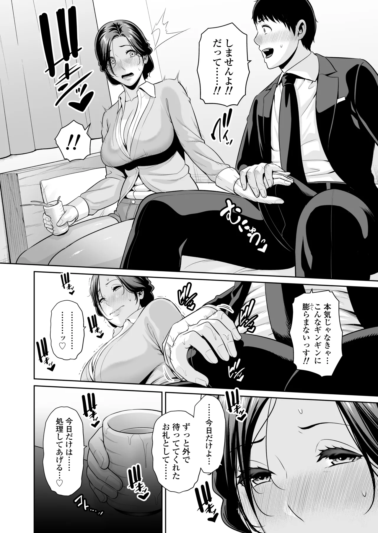 俺だけの熟れ妻（45）〜歳の差なんて（下）〜 Page.11