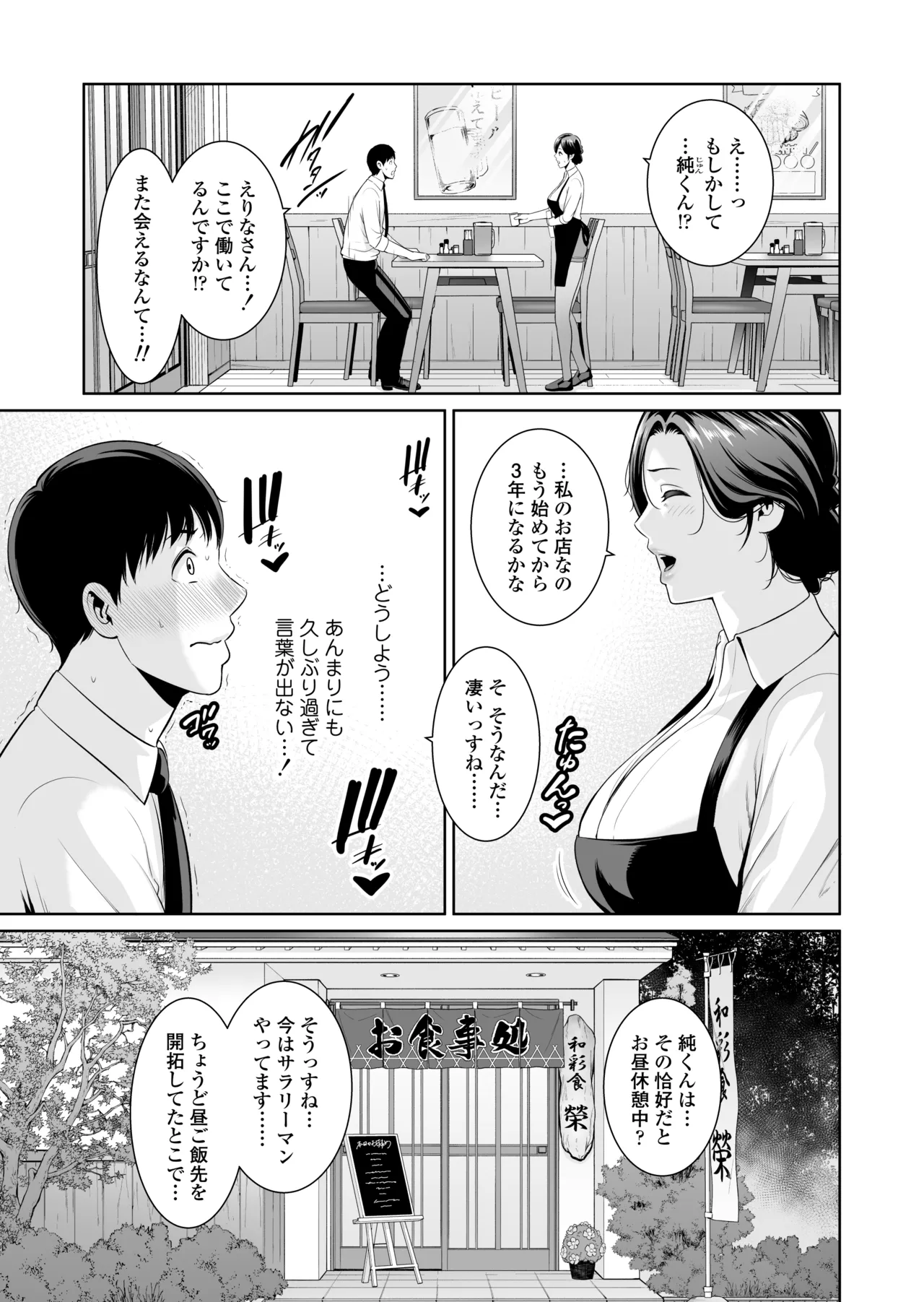 俺だけの熟れ妻（45）〜歳の差なんて（下）〜 Page.2