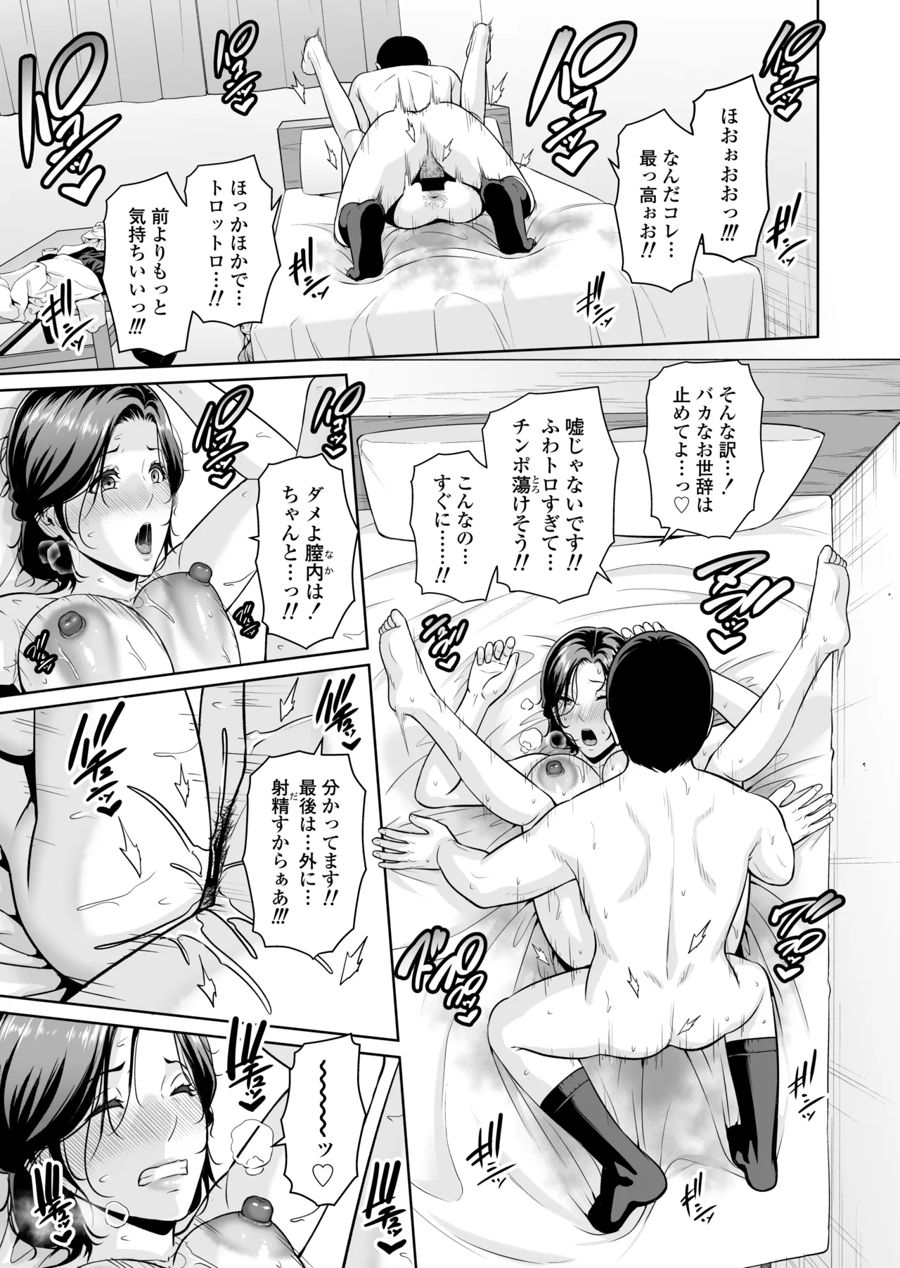 俺だけの熟れ妻（45）〜歳の差なんて（下）〜 Page.24
