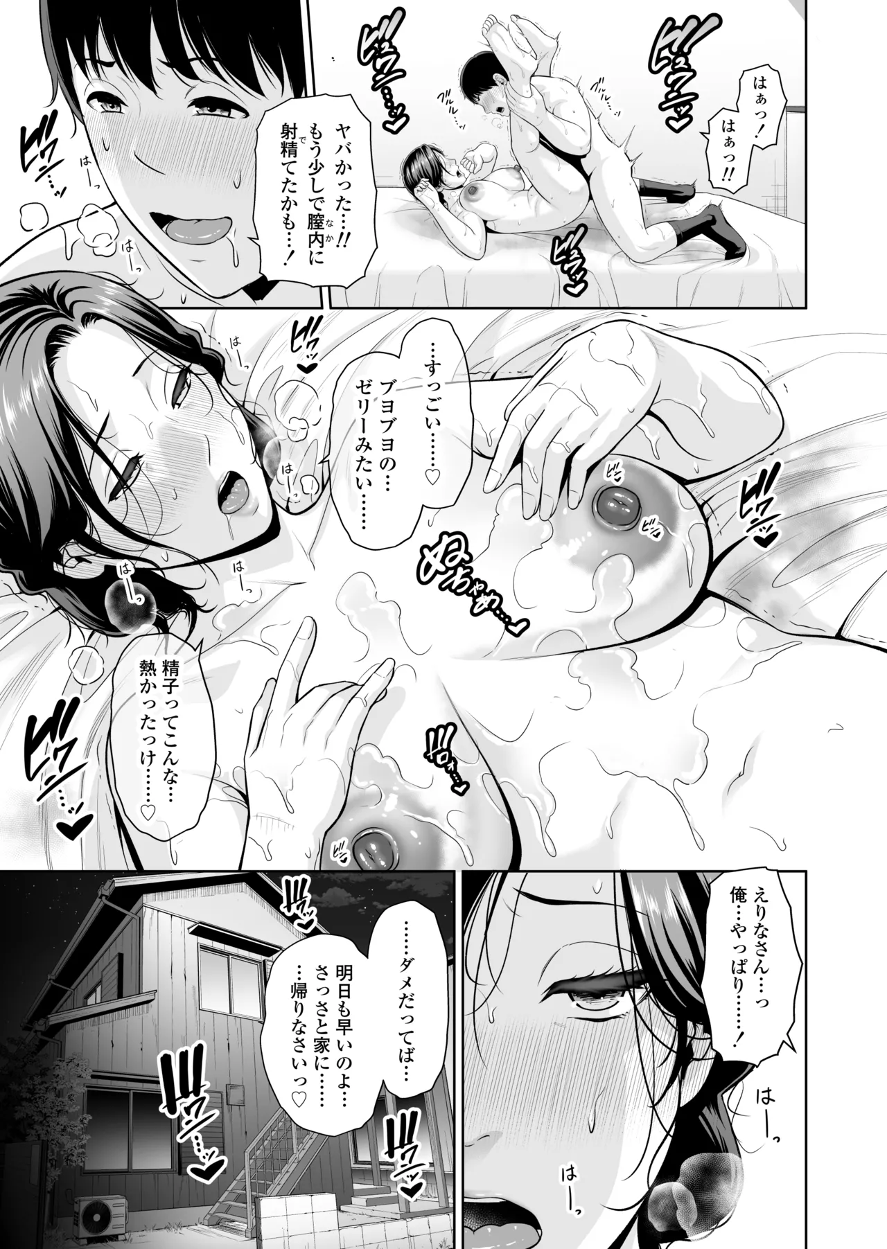 俺だけの熟れ妻（45）〜歳の差なんて（下）〜 Page.28