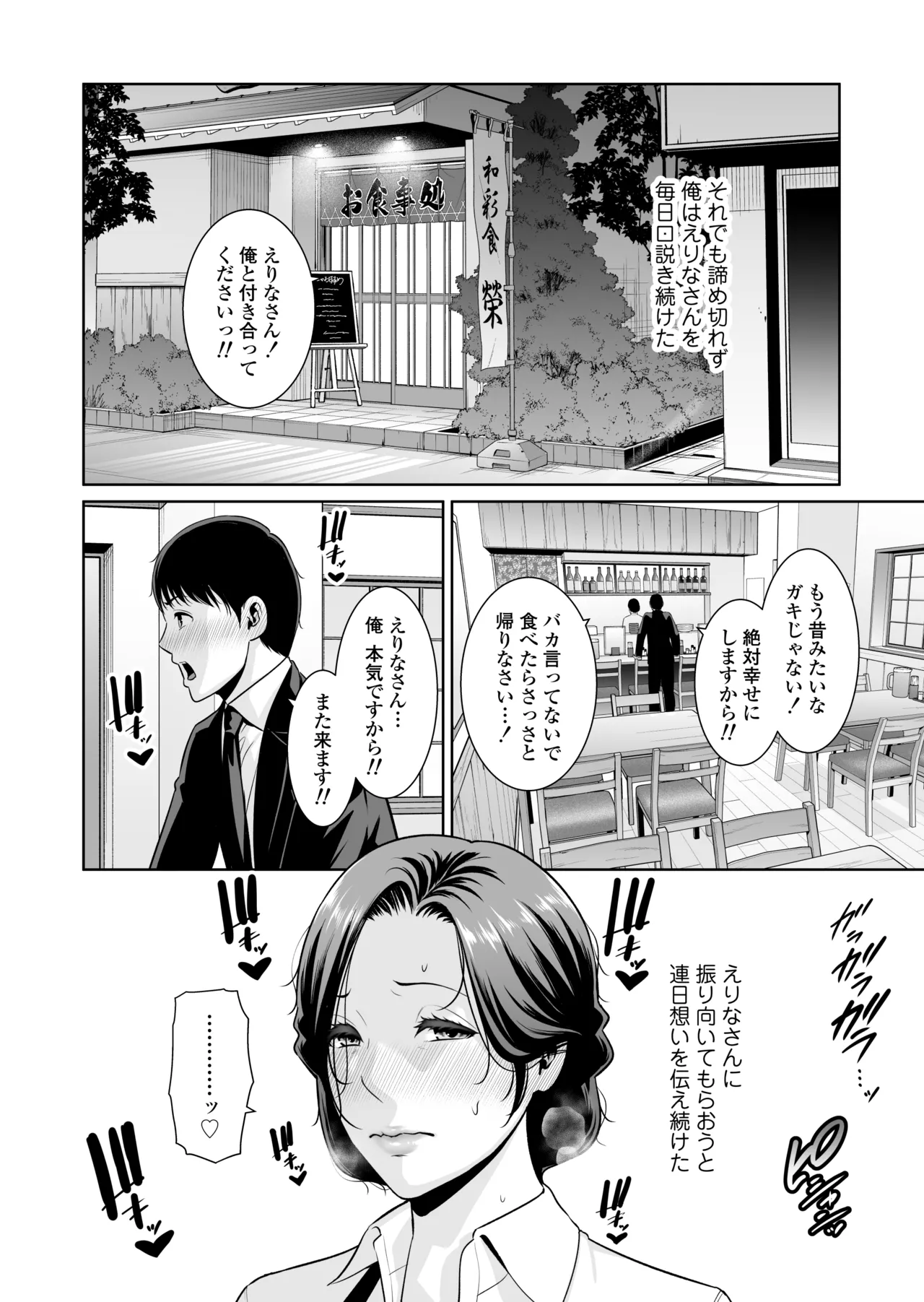 俺だけの熟れ妻（45）〜歳の差なんて（下）〜 Page.29