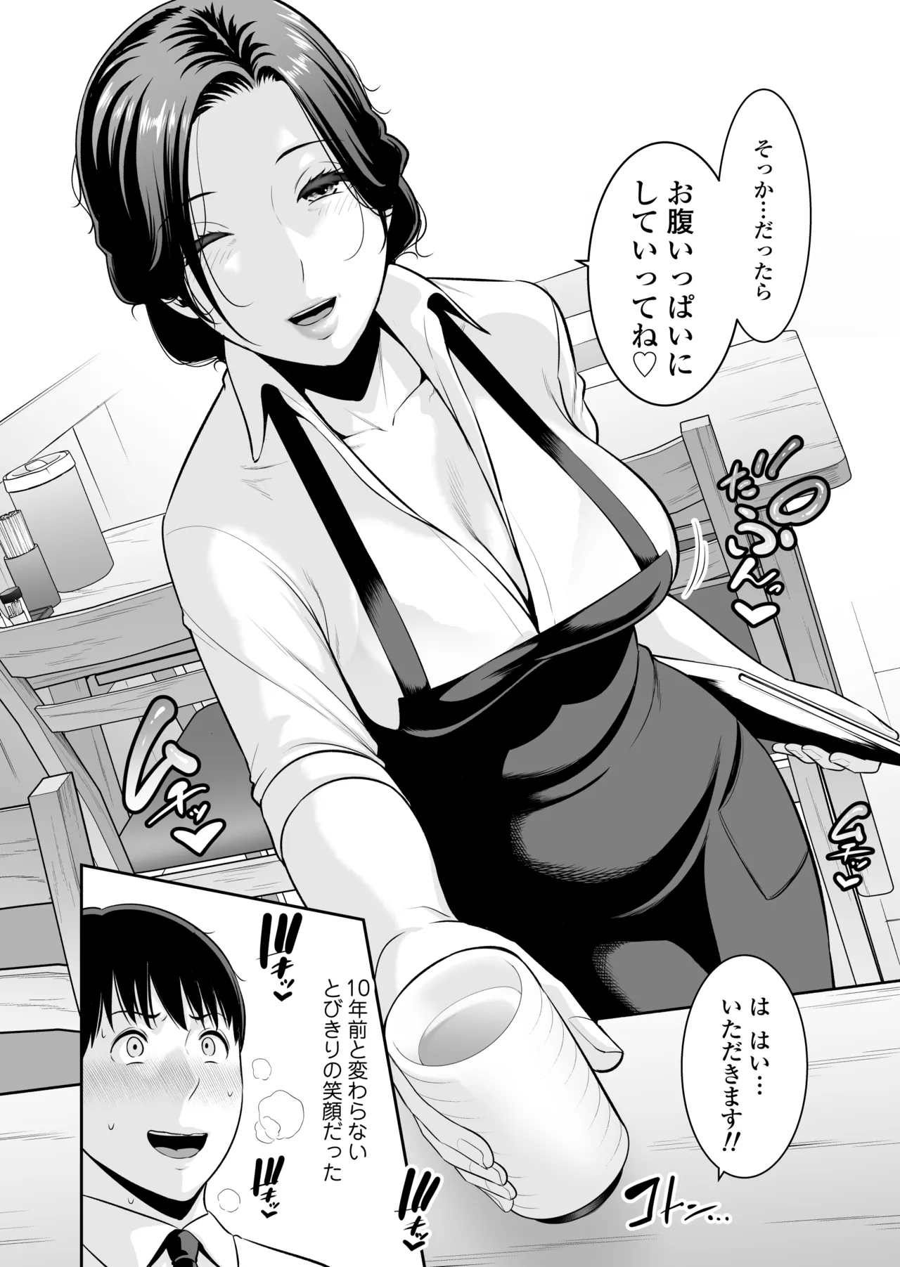俺だけの熟れ妻（45）〜歳の差なんて（下）〜 Page.3